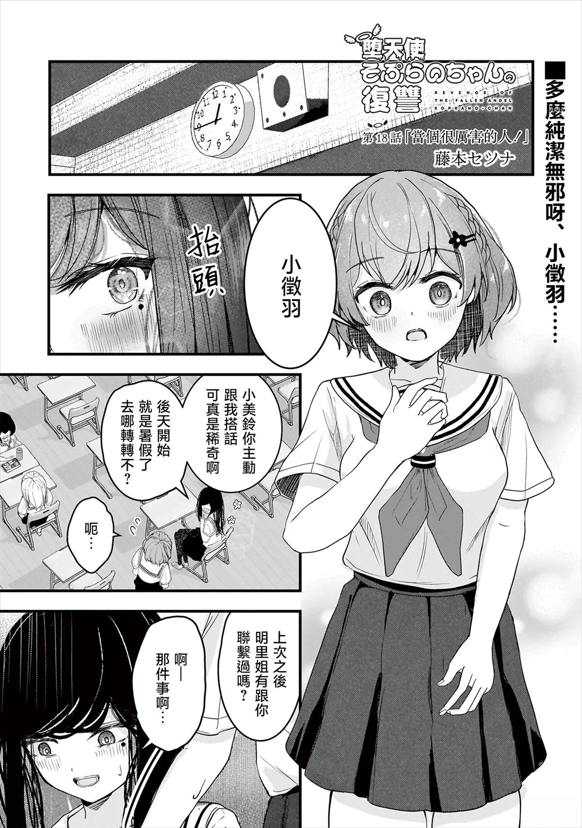 堕天使小高音的复仇 第18话 第1页