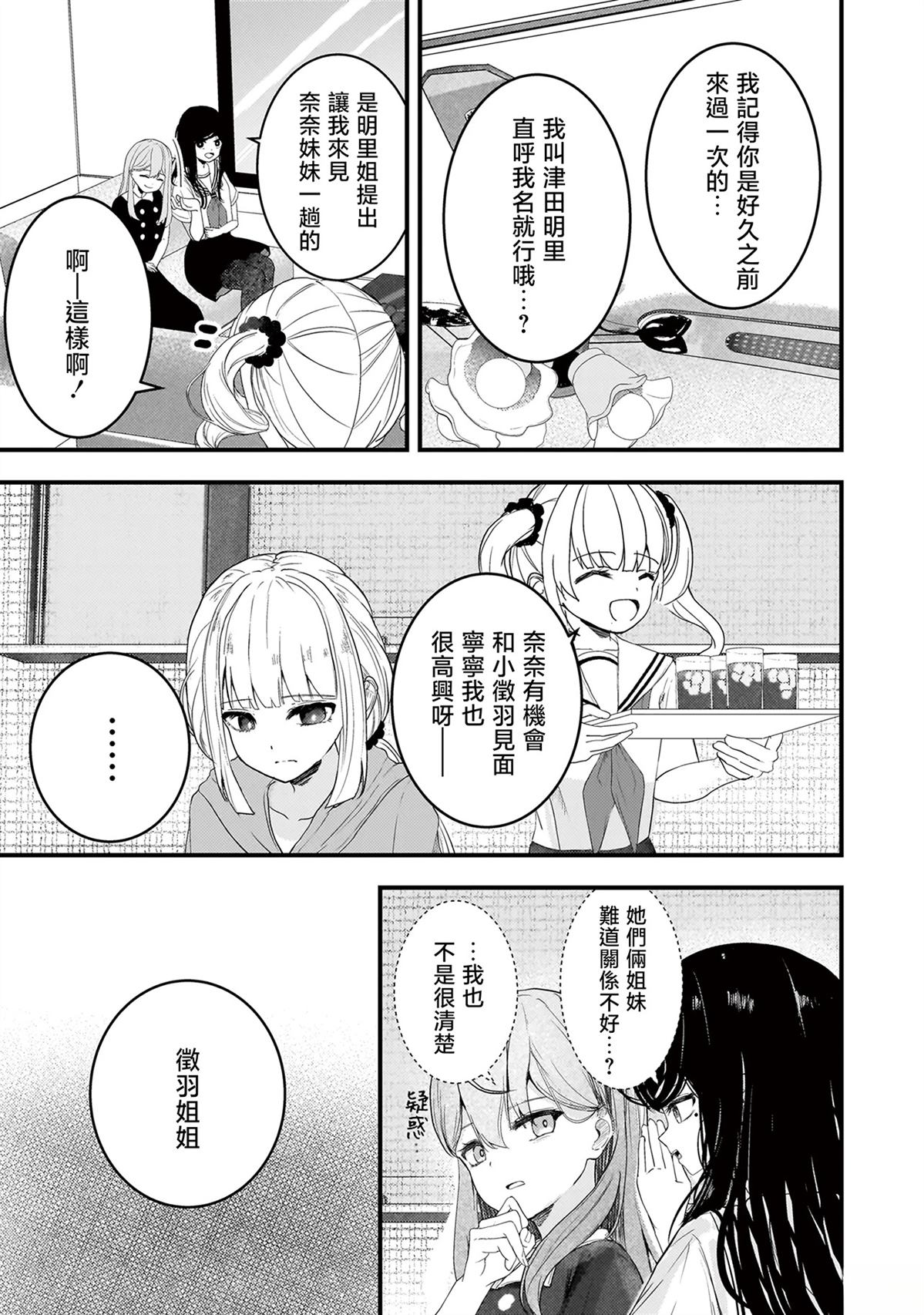 堕天使小高音的复仇 第18话 第15页