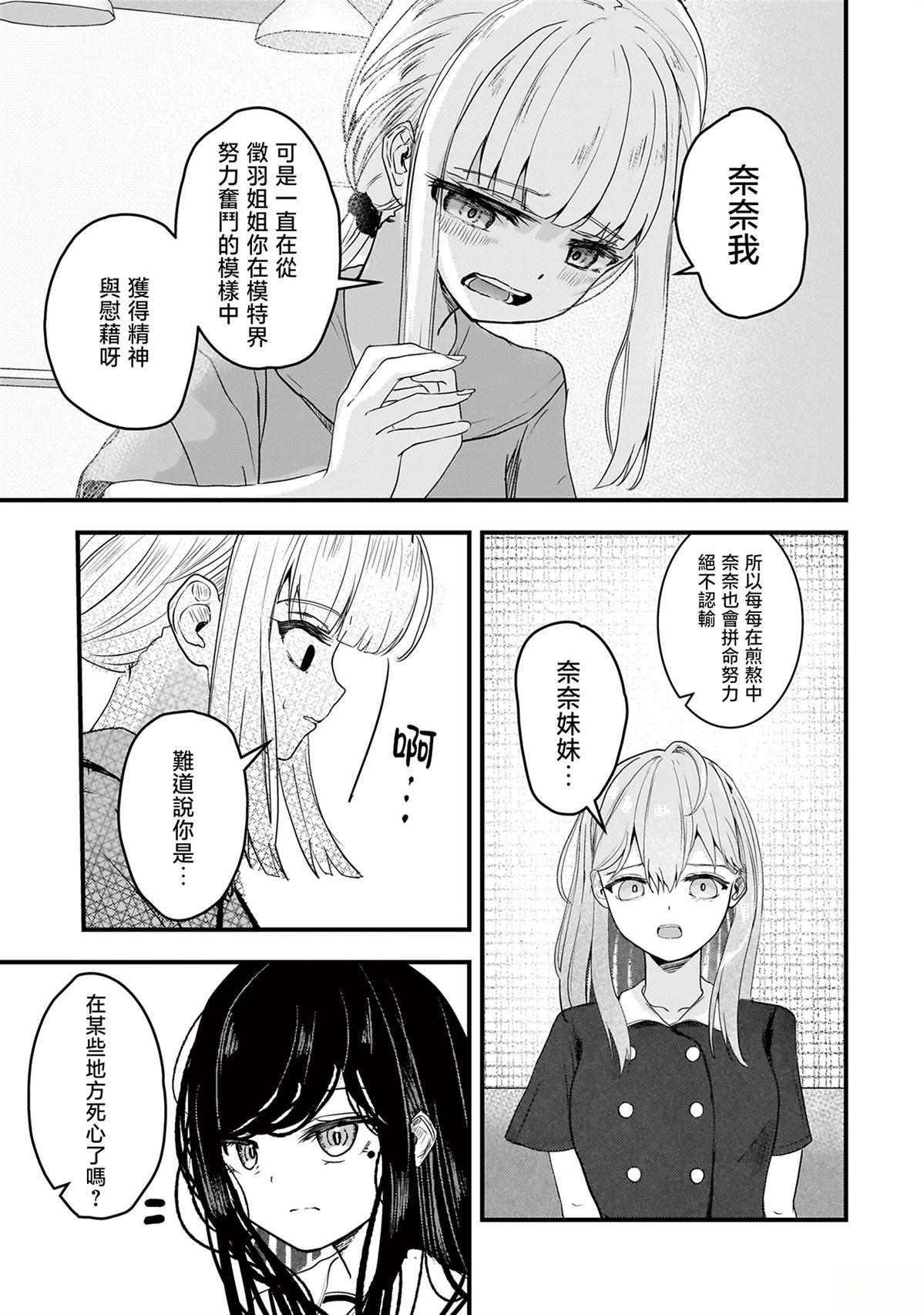 堕天使小高音的复仇 第18话 第17页