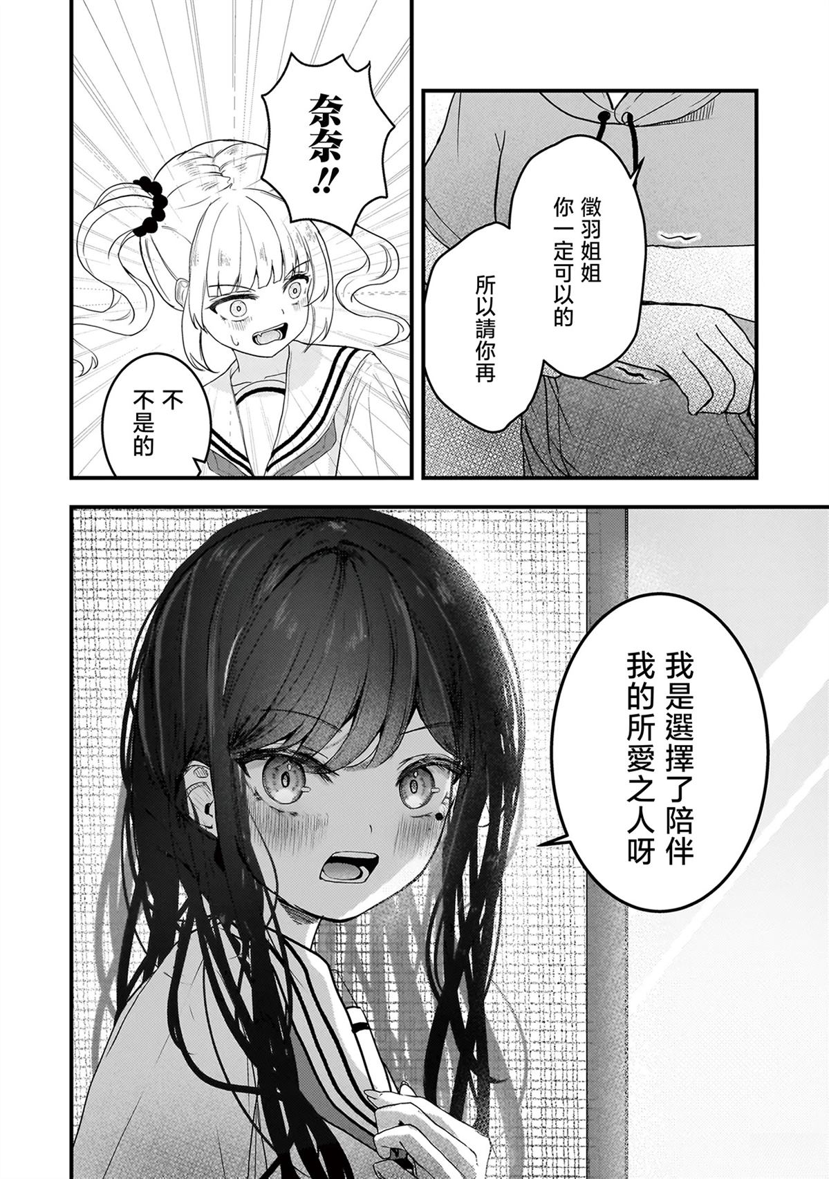 堕天使小高音的复仇 第18话 第18页