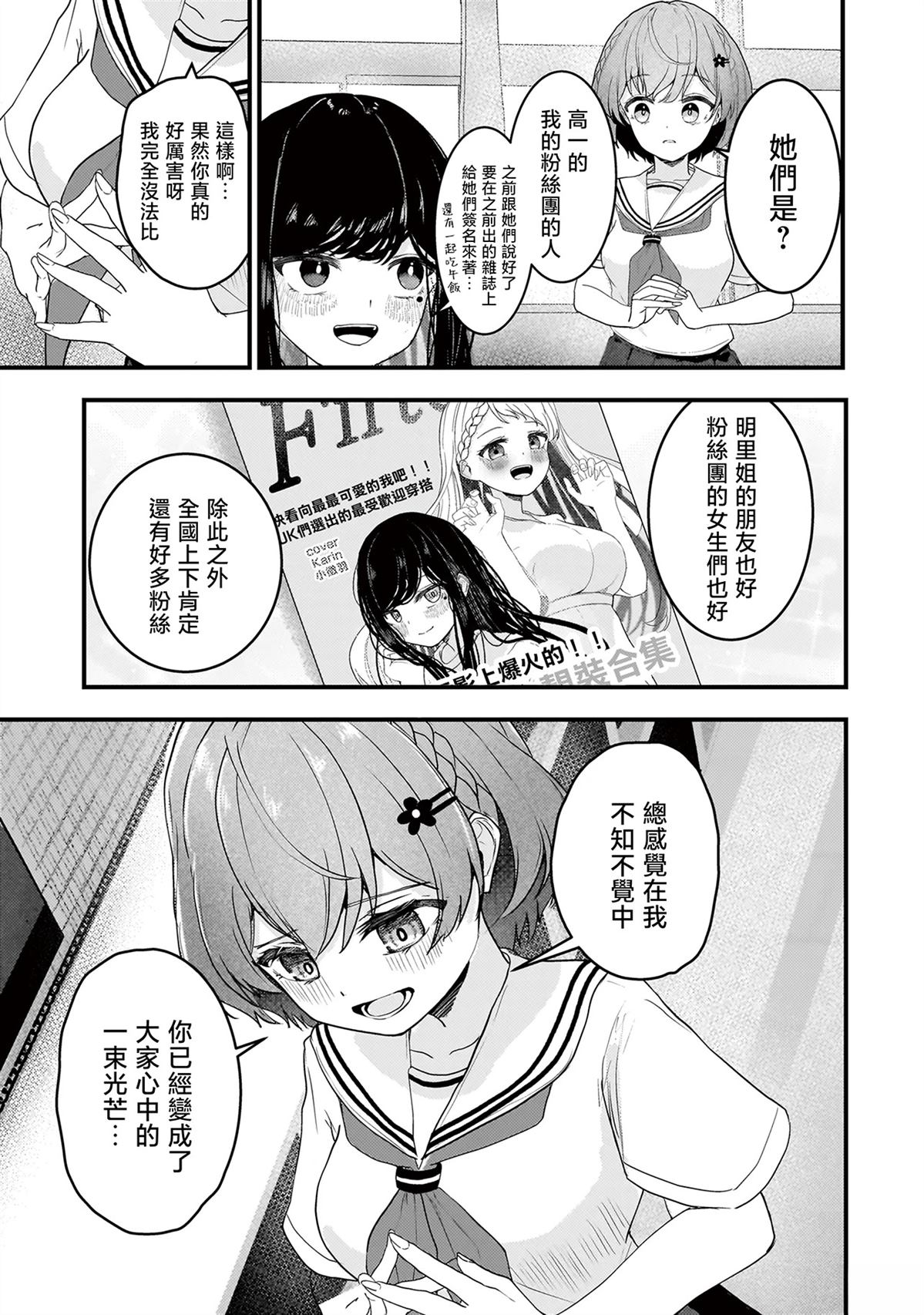 堕天使小高音的复仇 第18话 第3页