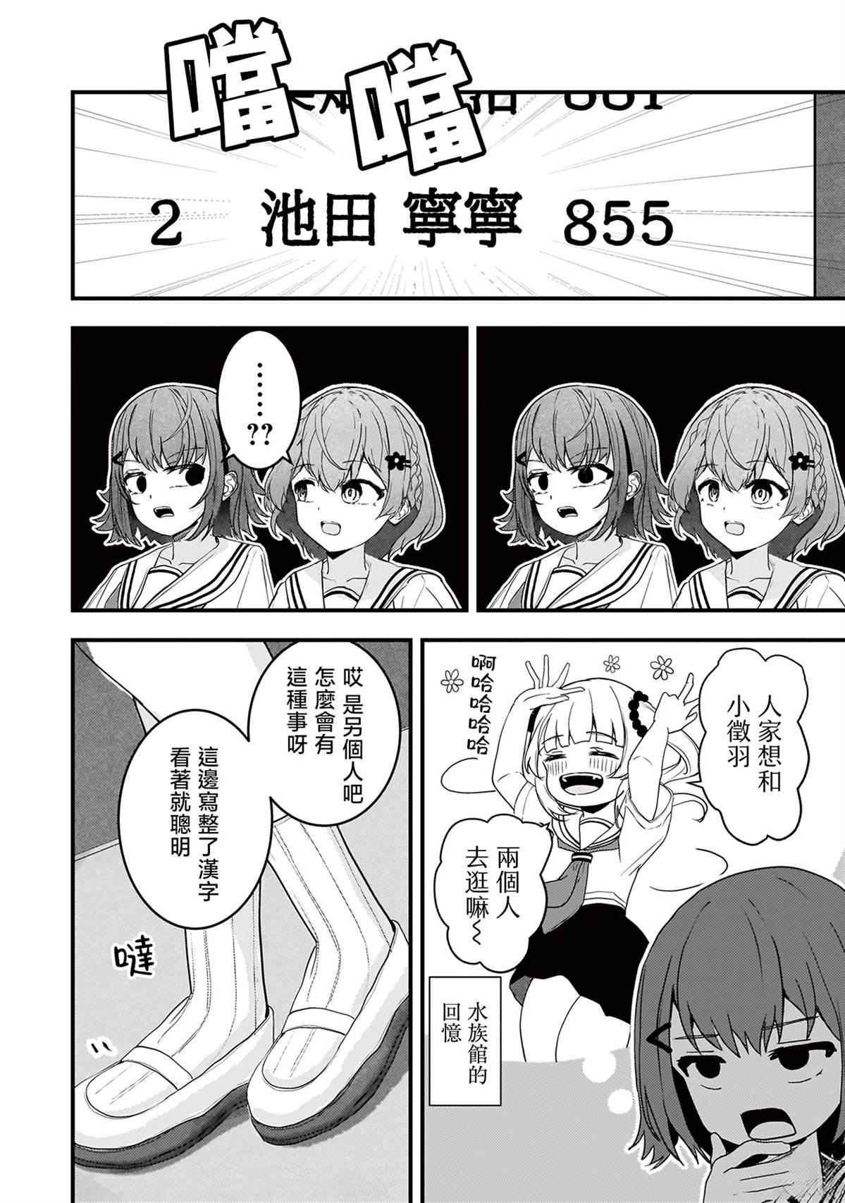 堕天使小高音的复仇 第18话 第6页