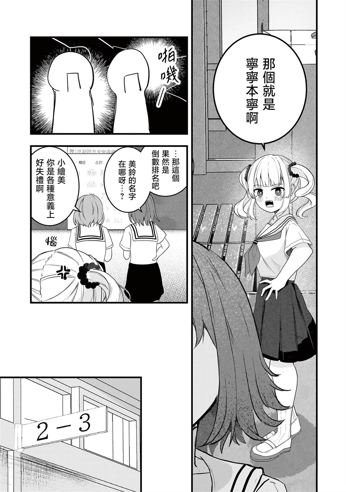 堕天使小高音的复仇 第18话 第7页