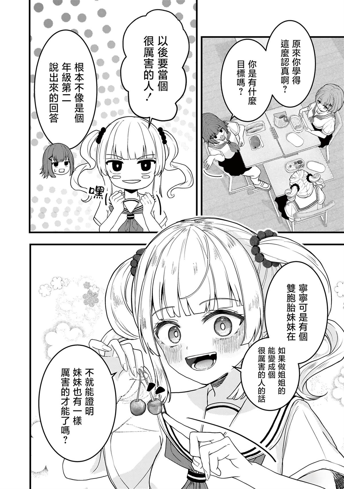 堕天使小高音的复仇 第18话 第8页