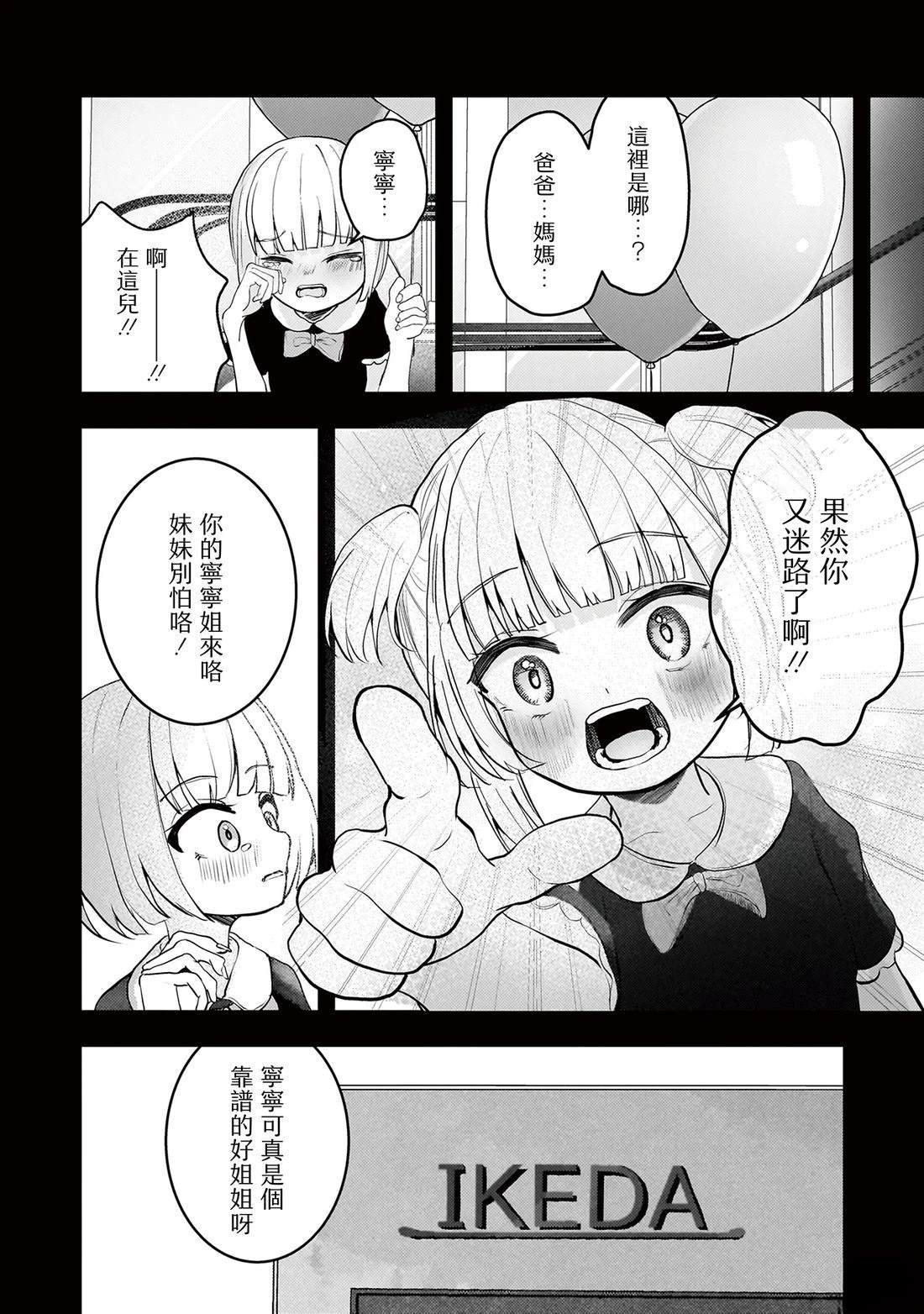 堕天使小高音的复仇 第19.1话 第4页