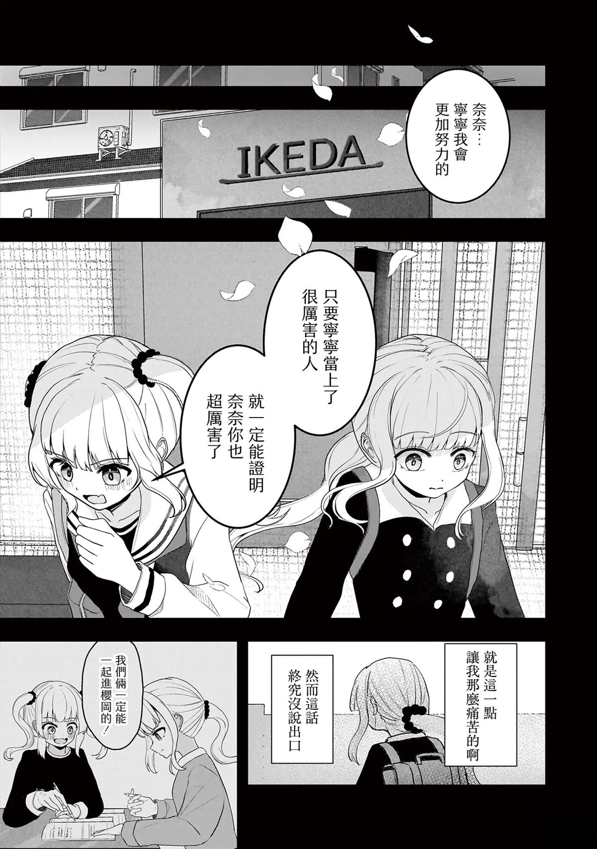 堕天使小高音的复仇 第19.2话 第1页