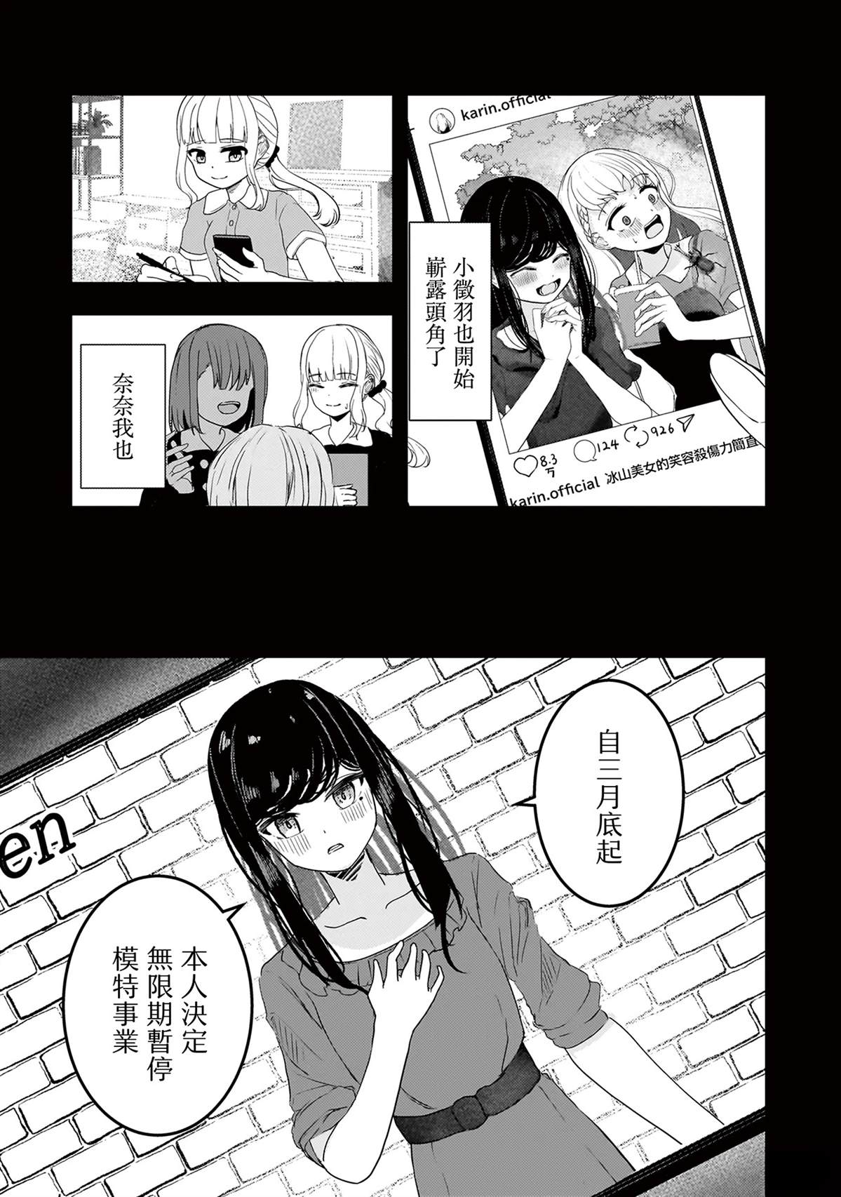 堕天使小高音的复仇 第19.2话 第3页