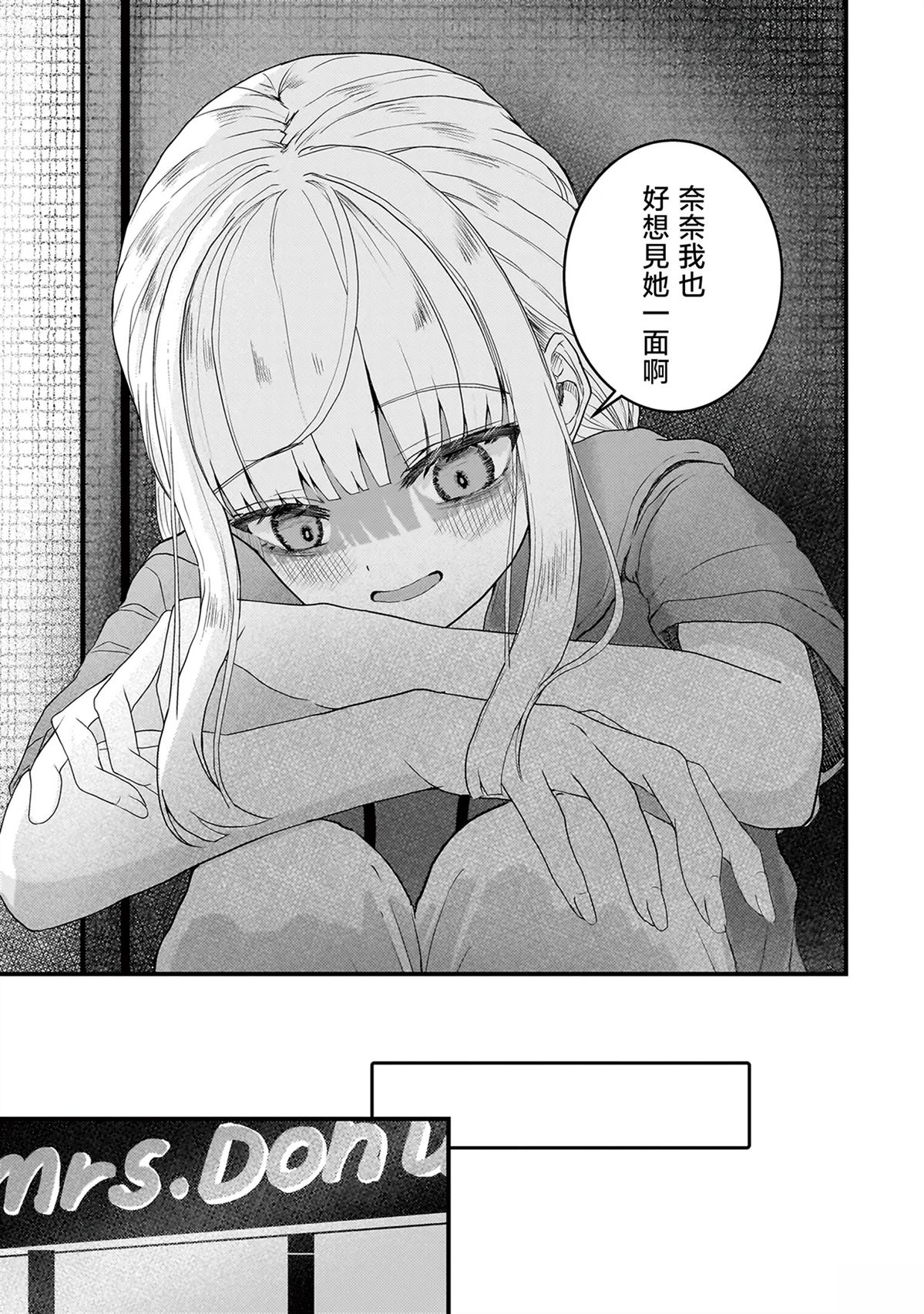 堕天使小高音的复仇 第19.2话 第7页