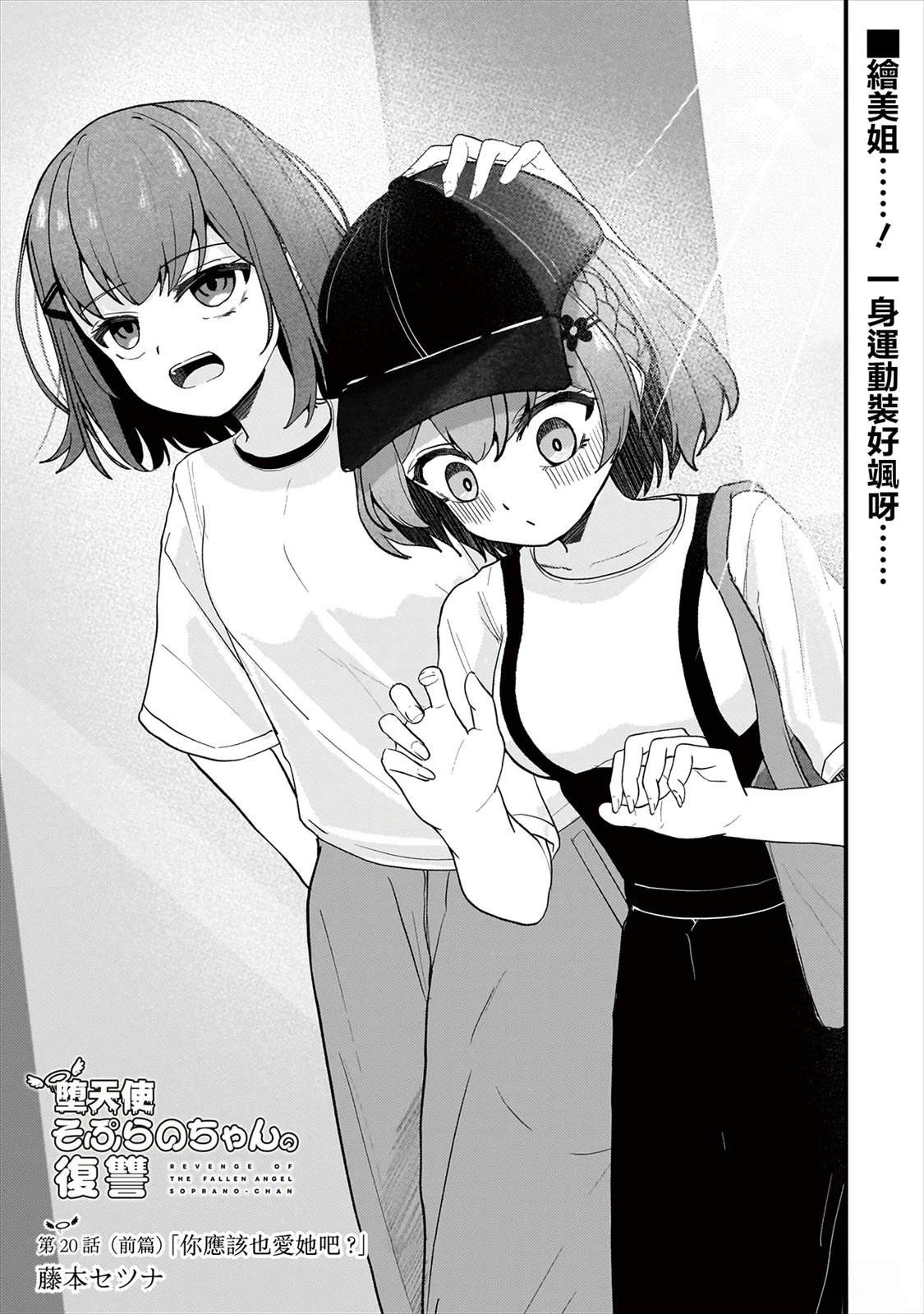 堕天使小高音的复仇 第20.1话 第1页