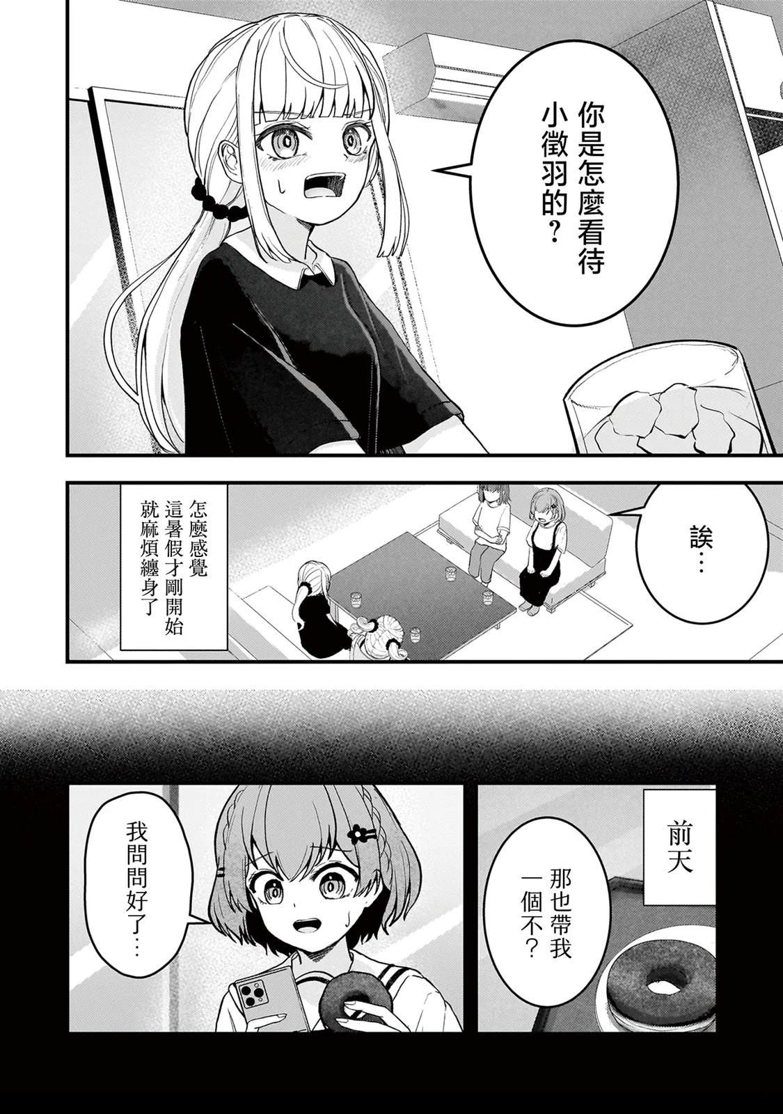 堕天使小高音的复仇 第20.1话 第4页