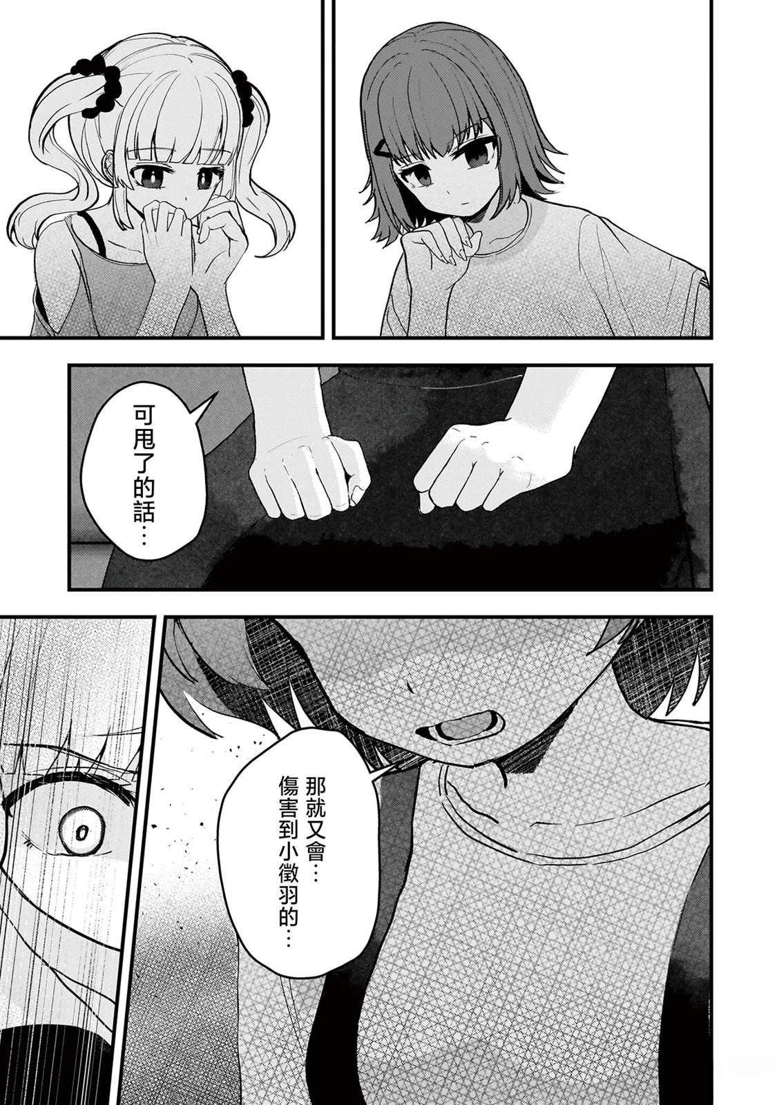 堕天使小高音的复仇 第20.1话 第7页