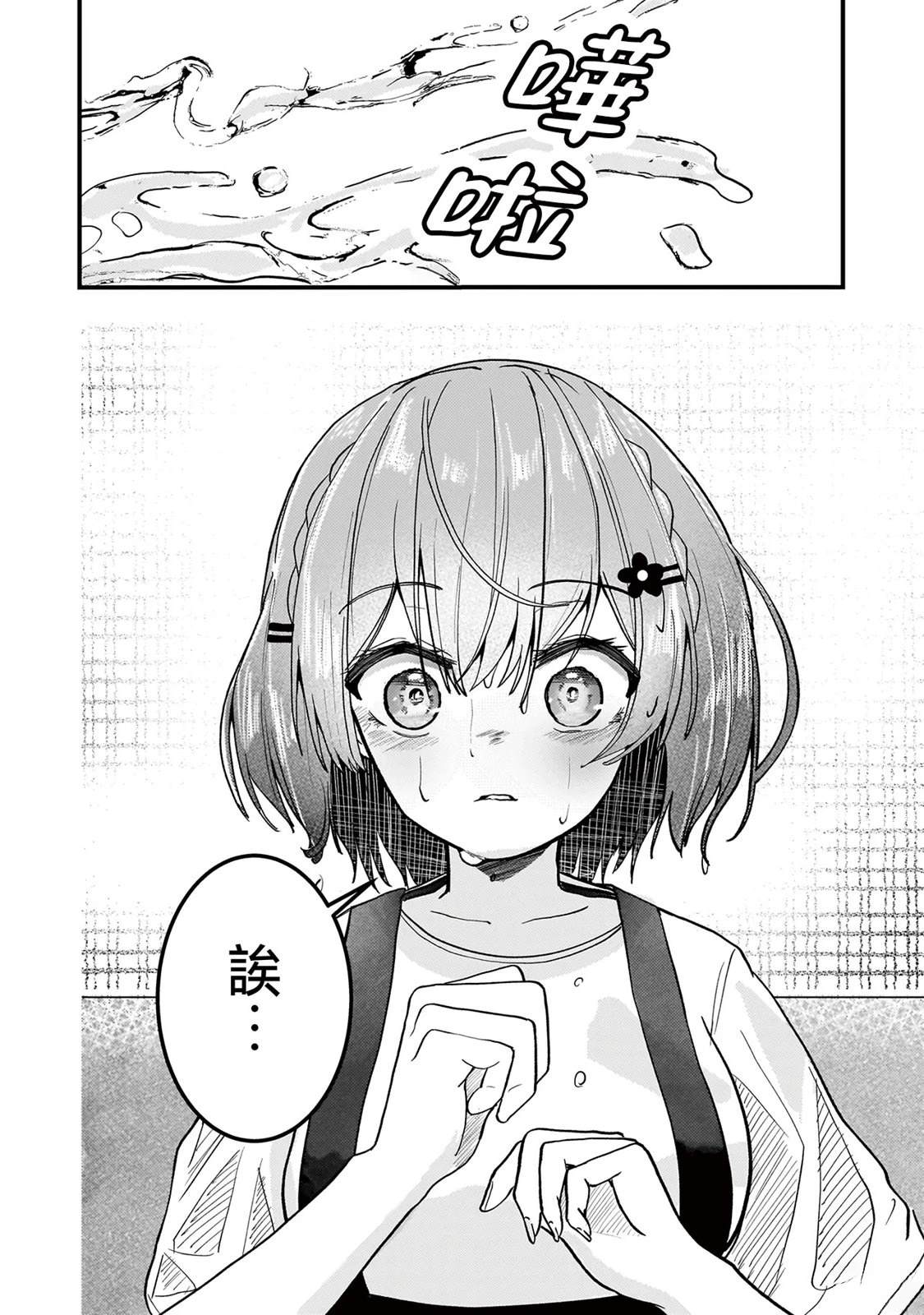 堕天使小高音的复仇 第20.1话 第8页