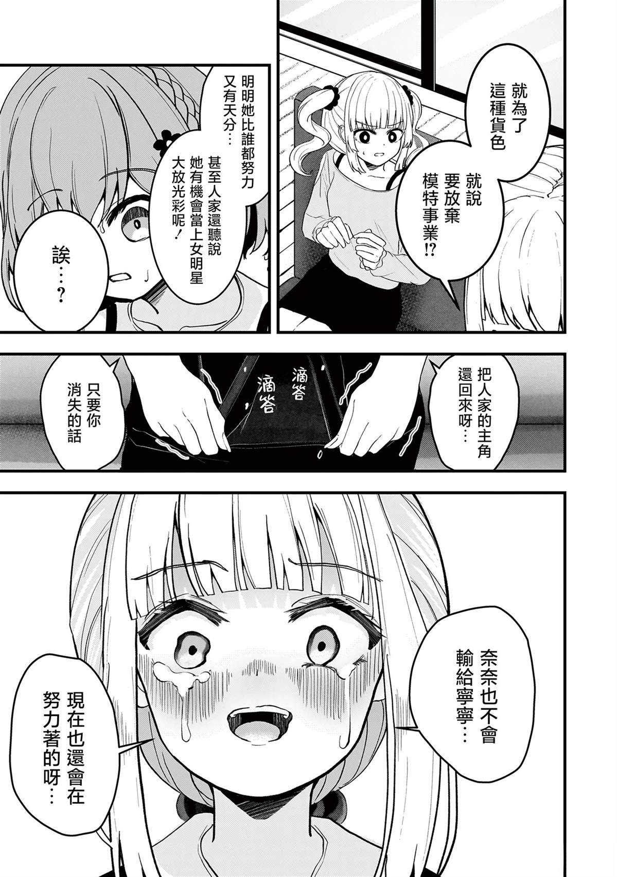 堕天使小高音的复仇 第20.2话 第2页