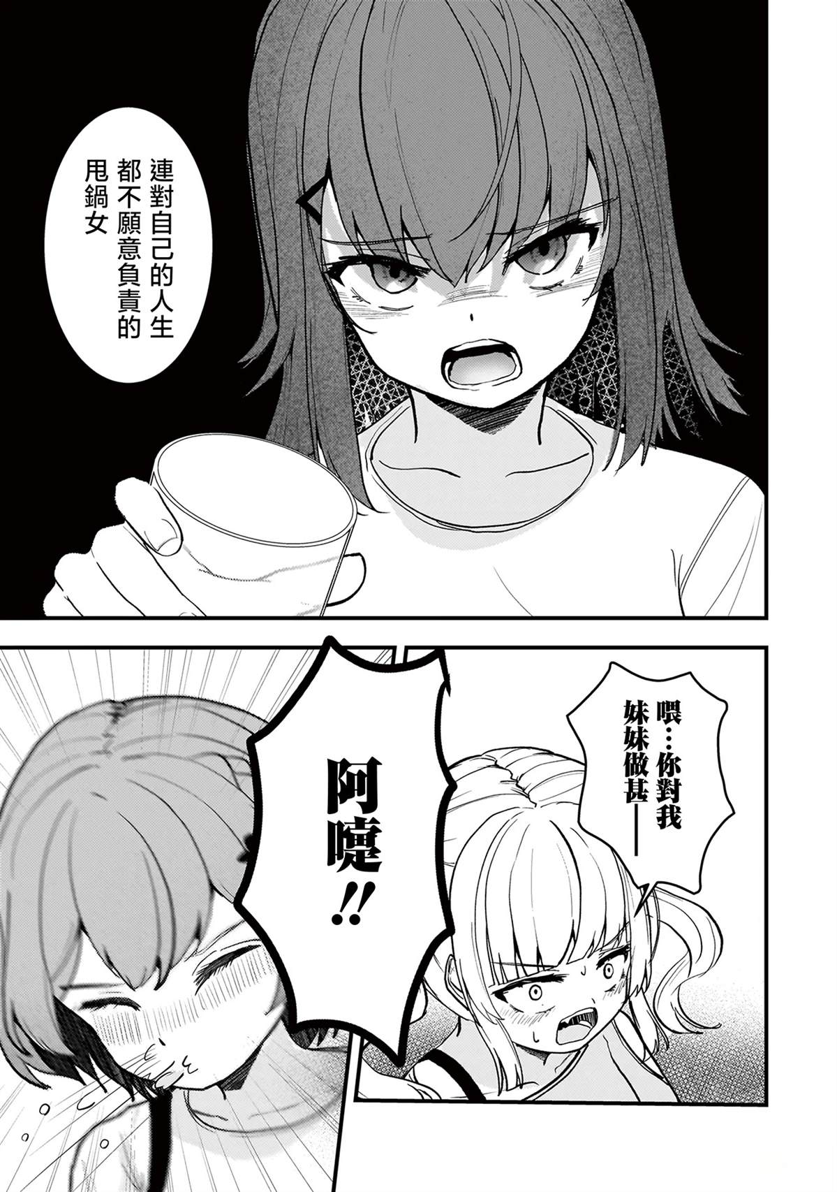 堕天使小高音的复仇 第20.2话 第4页