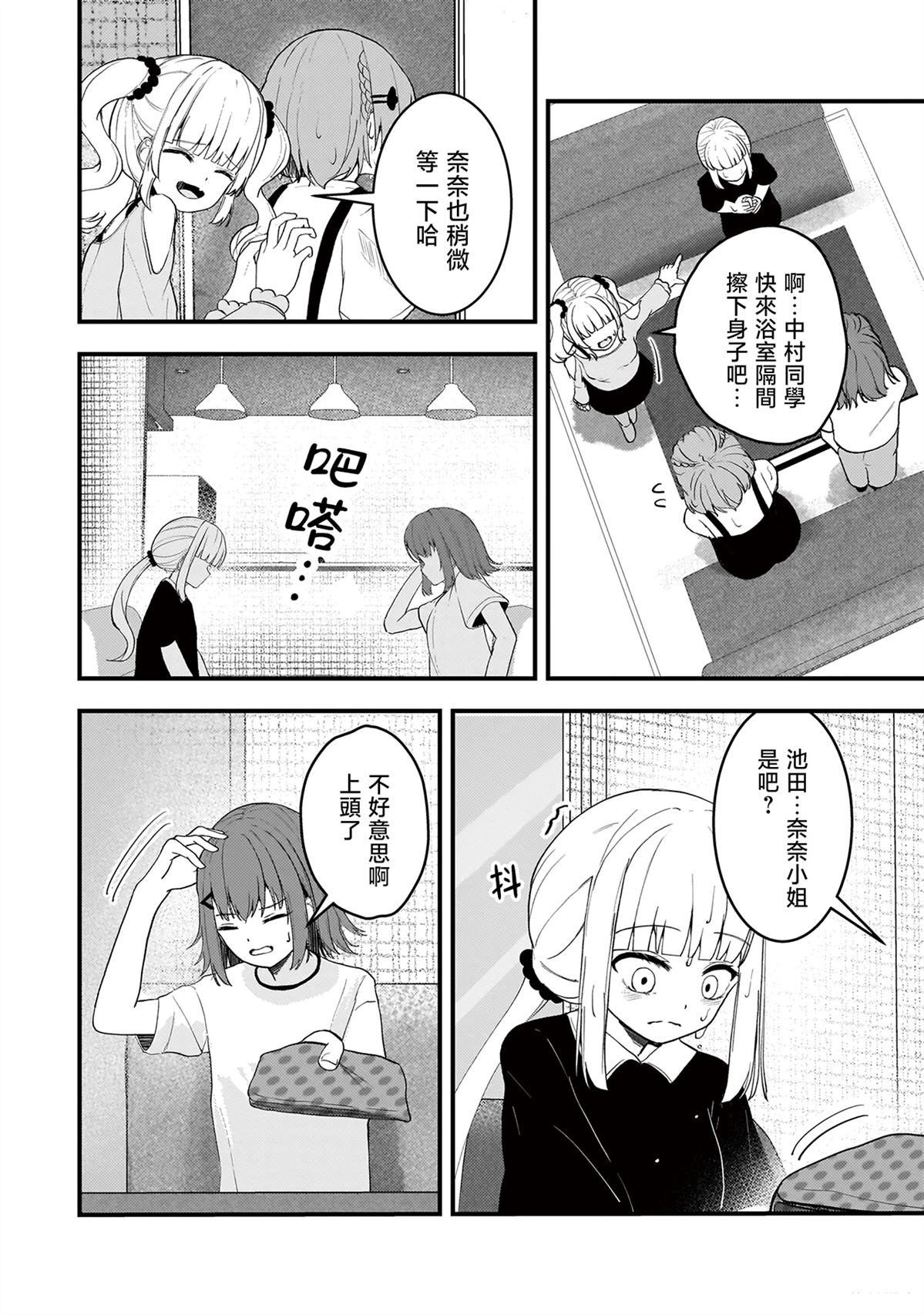 堕天使小高音的复仇 第20.2话 第5页