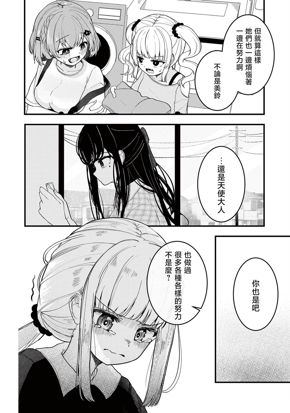 堕天使小高音的复仇 第20.2话 第7页
