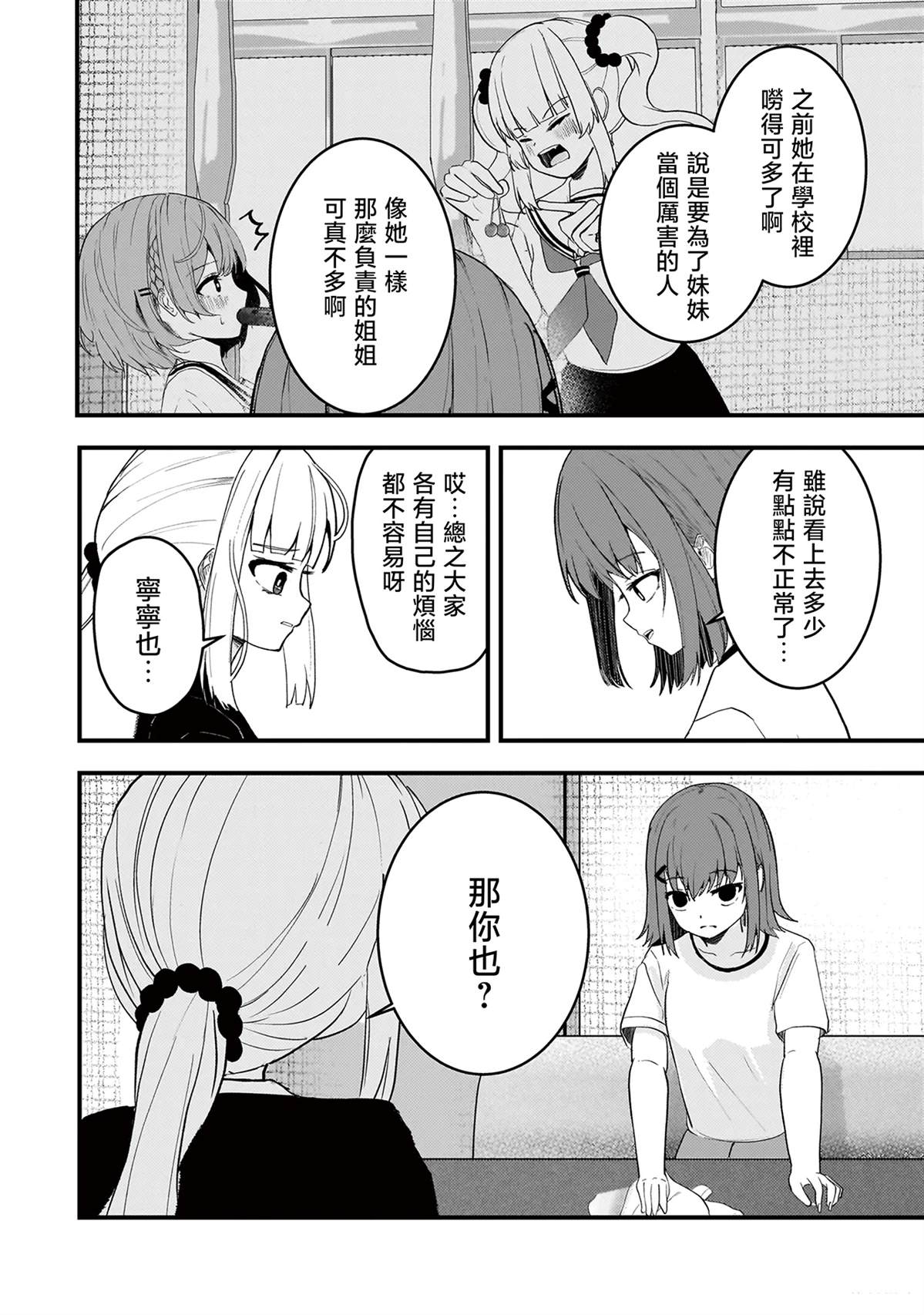 堕天使小高音的复仇 第20.2话 第9页