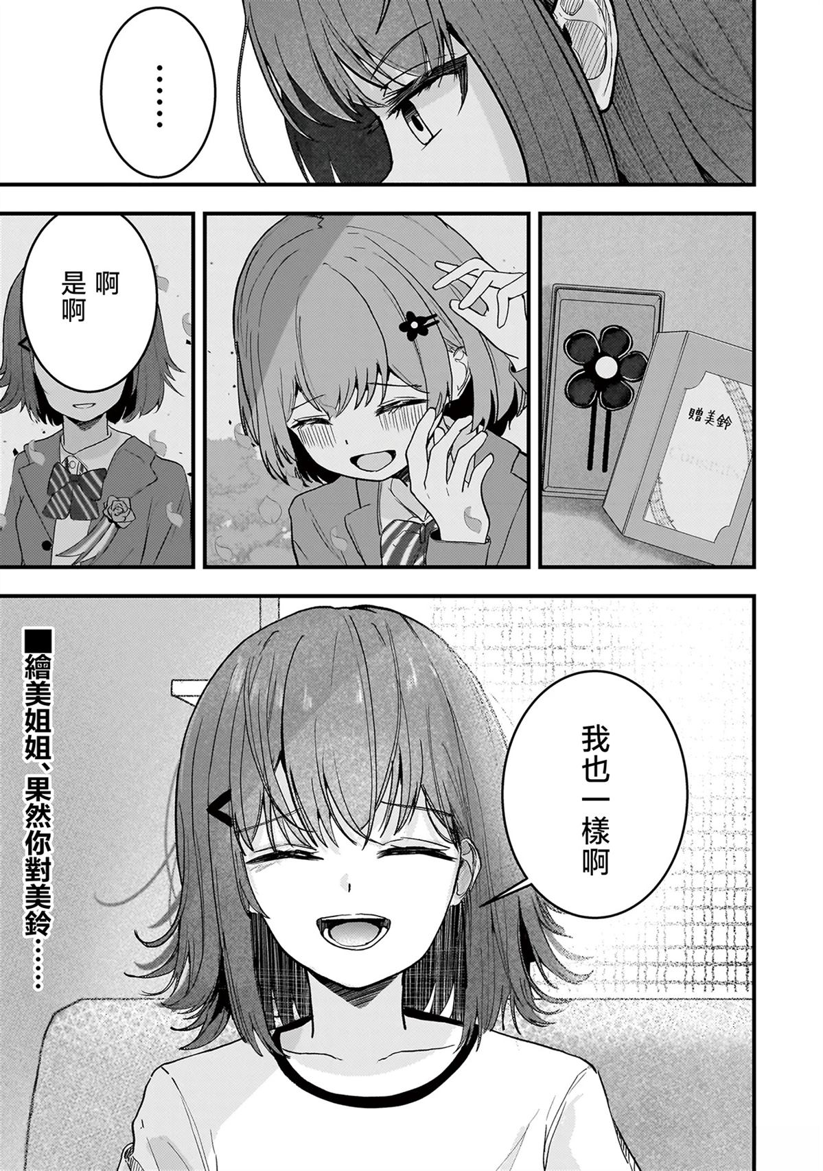 堕天使小高音的复仇 第20.2话 第10页