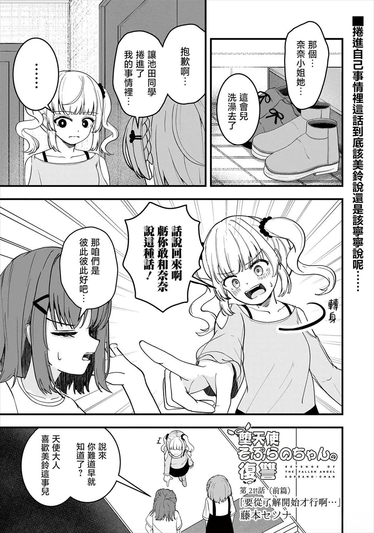 堕天使小高音的复仇 第21.1话 第1页