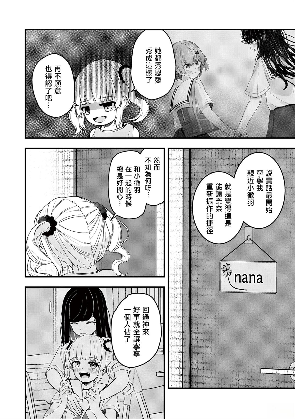 堕天使小高音的复仇 第21.1话 第2页