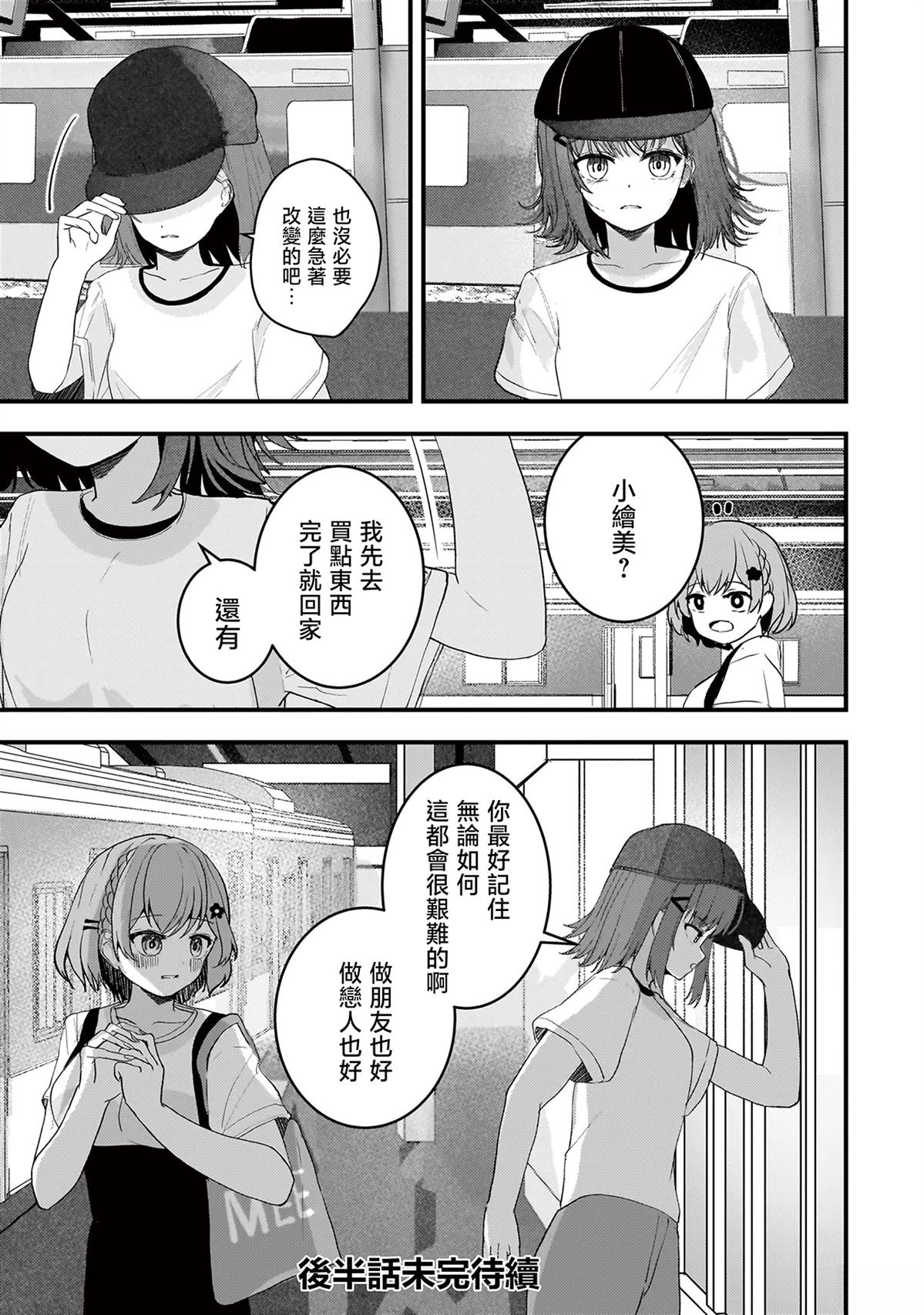 堕天使小高音的复仇 第21.1话 第11页
