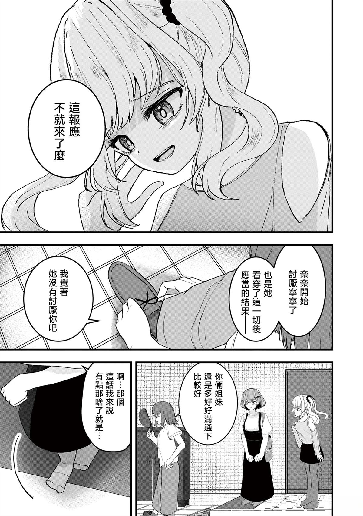 堕天使小高音的复仇 第21.1话 第3页