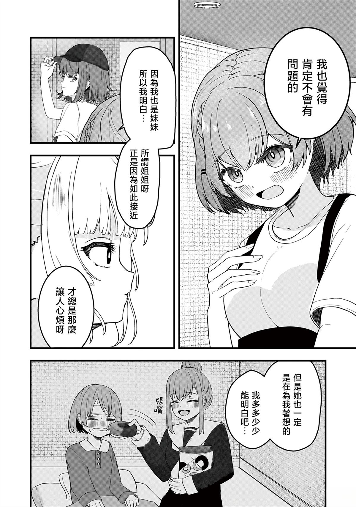 堕天使小高音的复仇 第21.1话 第4页
