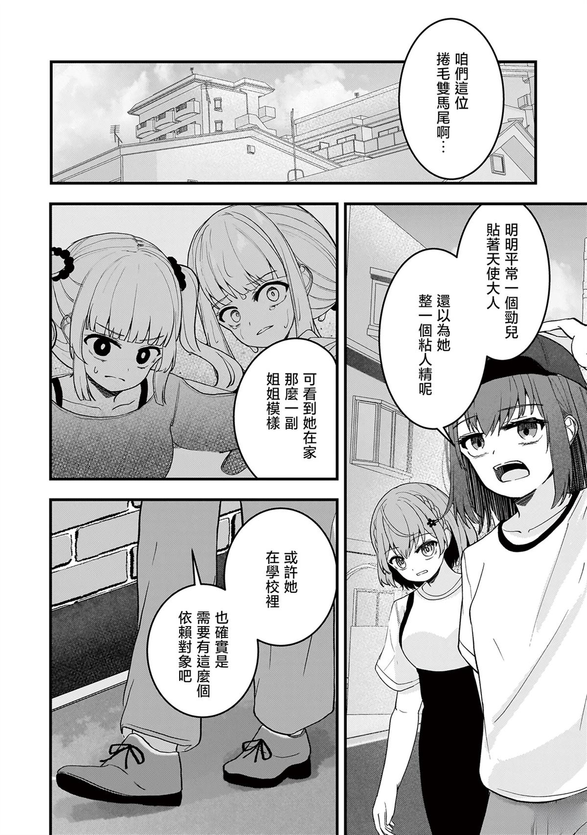 堕天使小高音的复仇 第21.1话 第6页