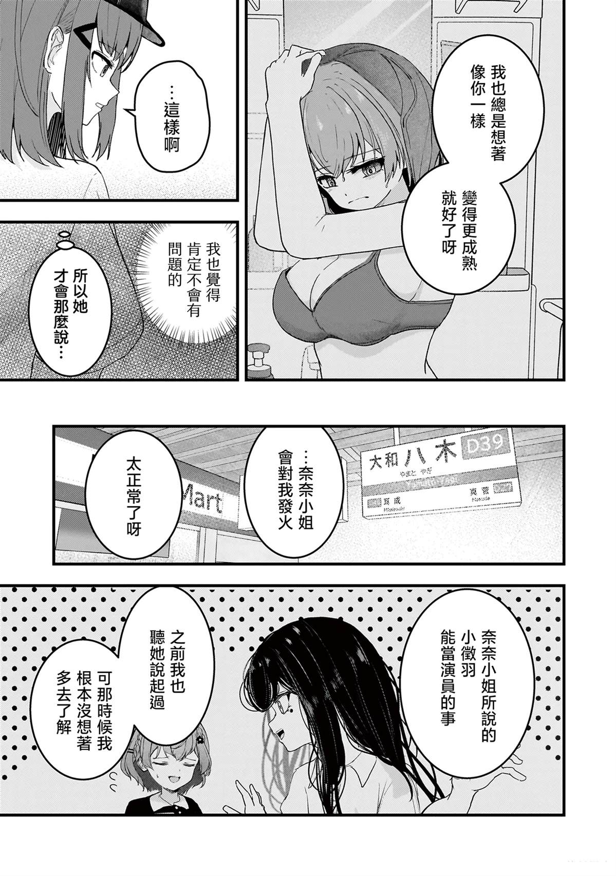 堕天使小高音的复仇 第21.1话 第9页
