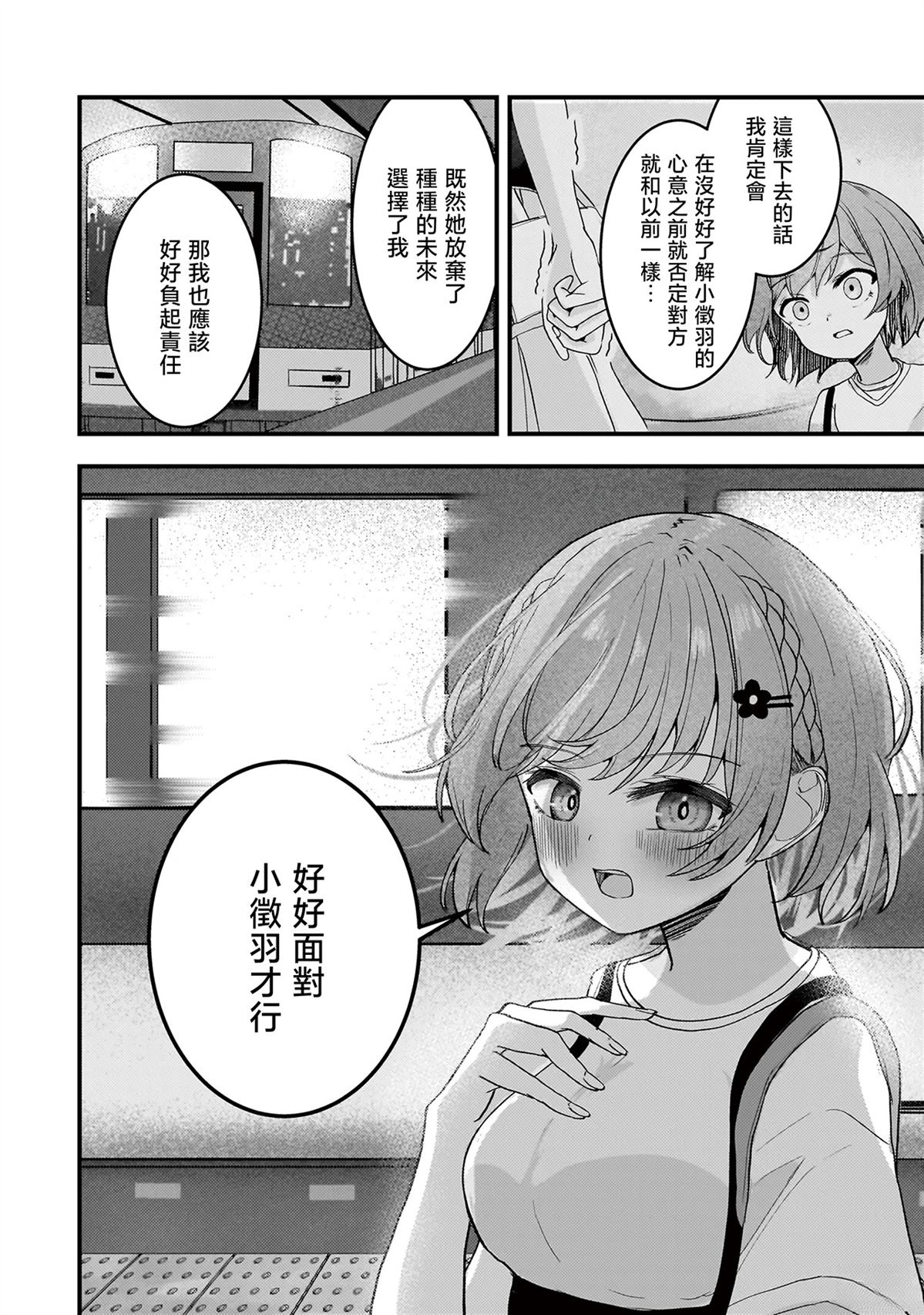 堕天使小高音的复仇 第21.1话 第10页
