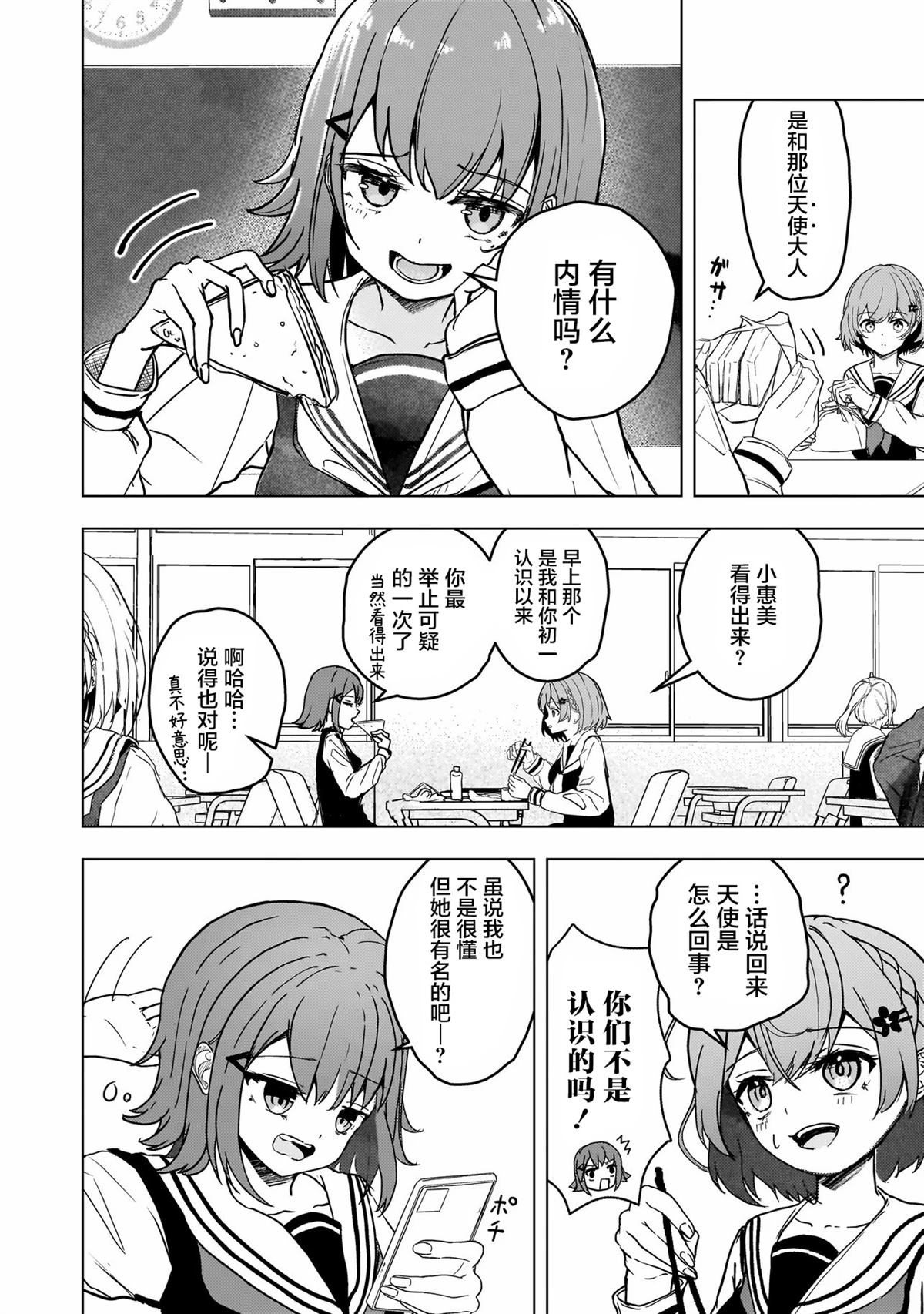 堕天使小高音的复仇 第1话 第11页