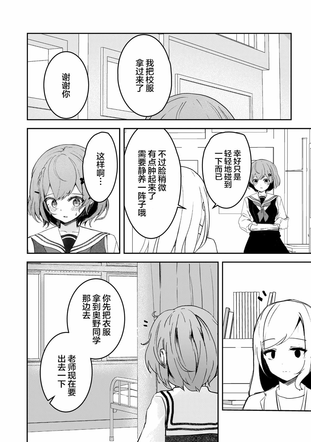 堕天使小高音的复仇 第1话 第27页