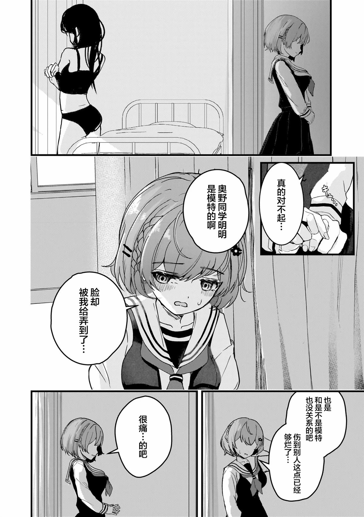 堕天使小高音的复仇 第1话 第29页