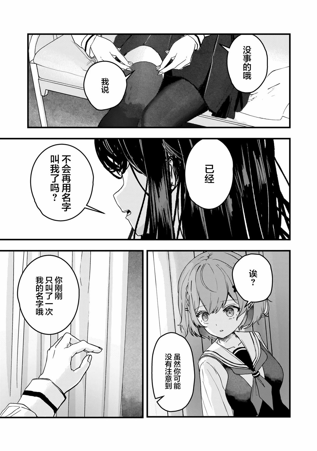 堕天使小高音的复仇 第1话 第30页