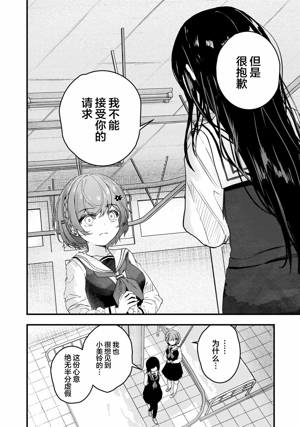 堕天使小高音的复仇 第1话 第37页