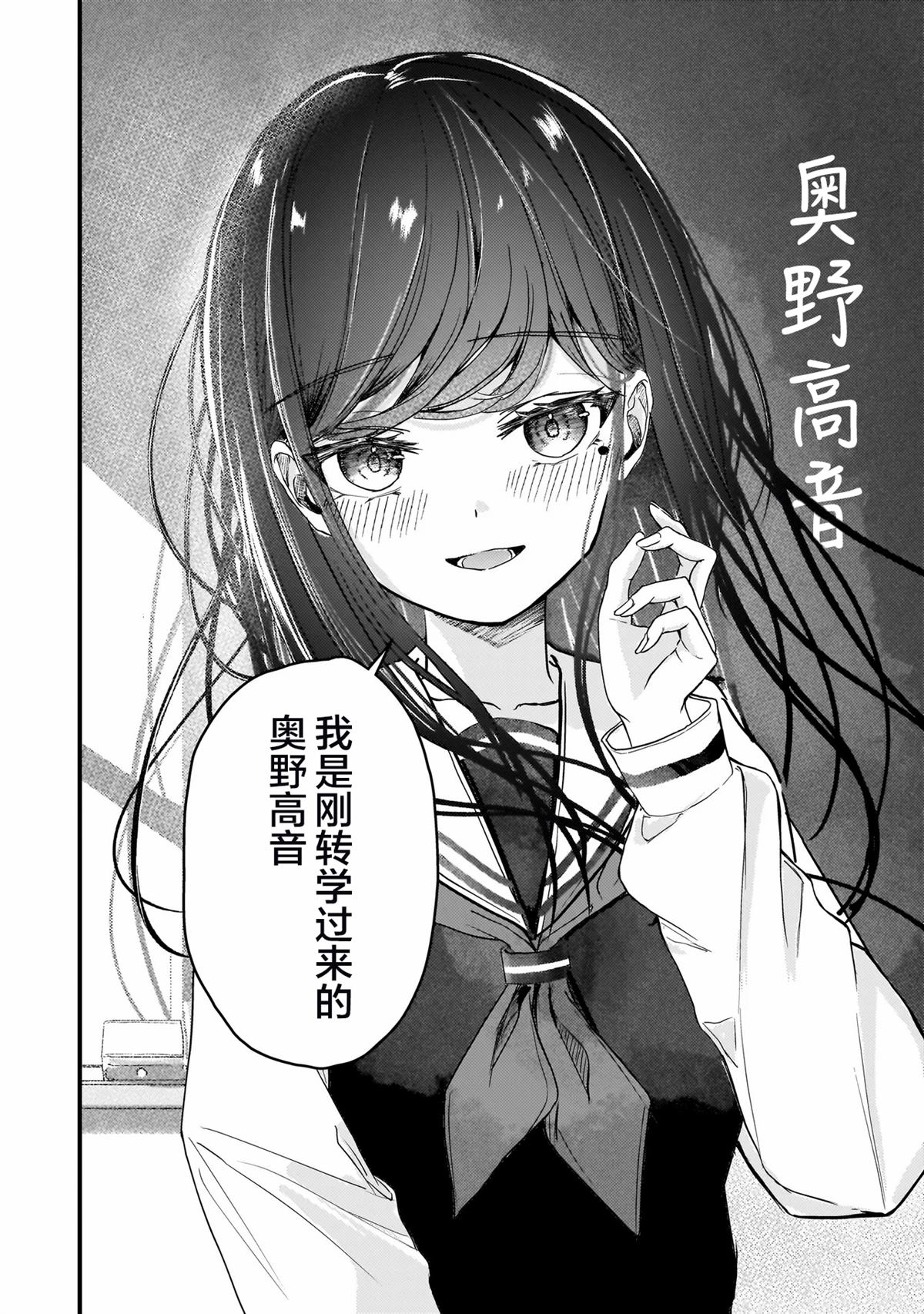 堕天使小高音的复仇 第1话 第5页