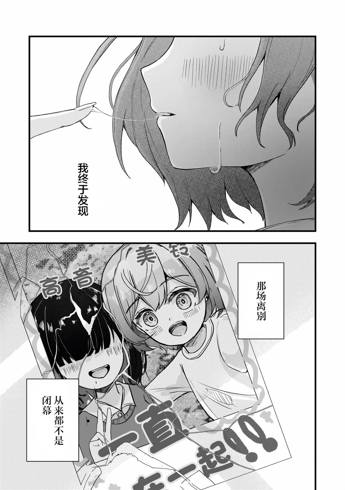 堕天使小高音的复仇 第1话 第44页