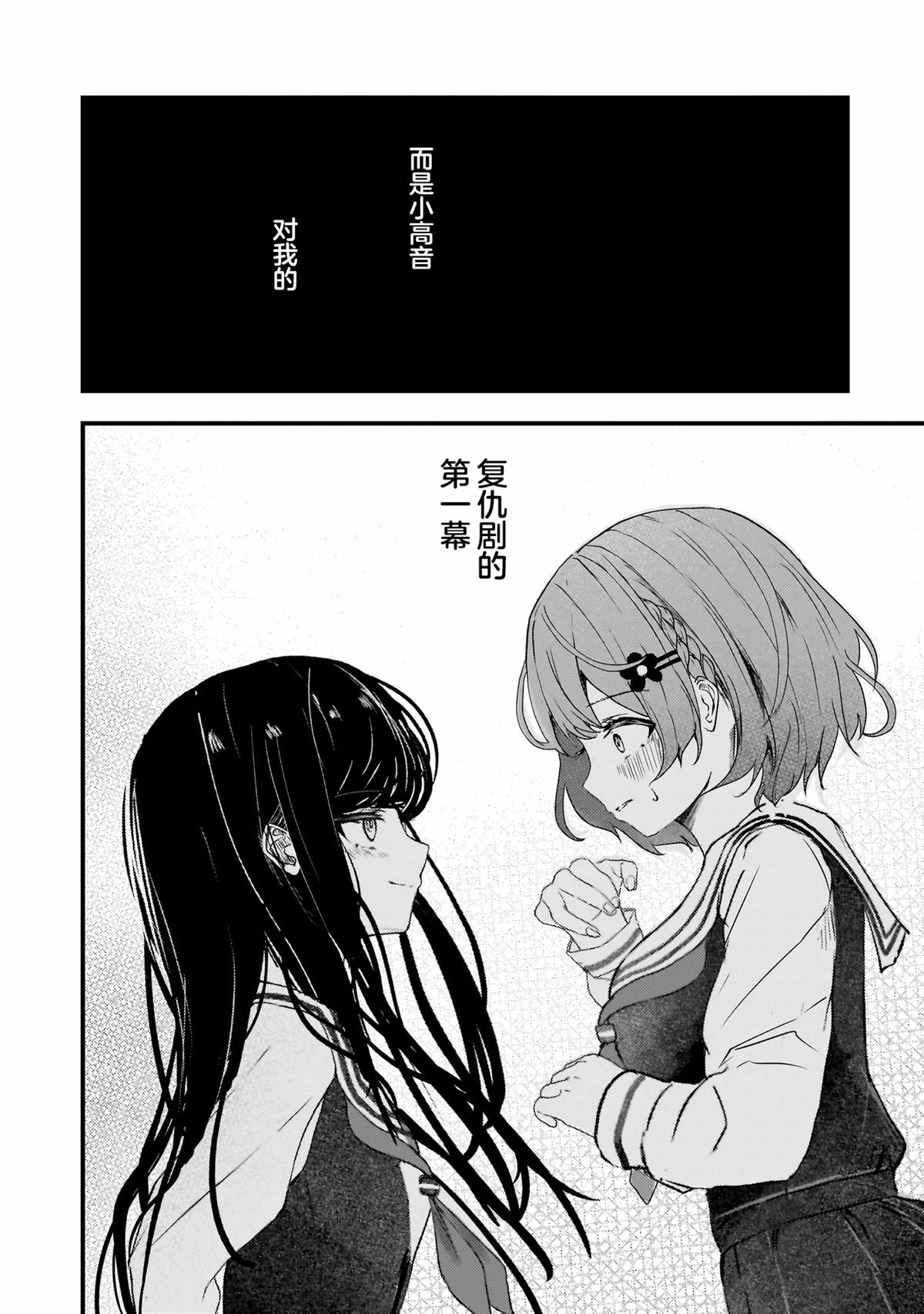 堕天使小高音的复仇 第1话 第45页