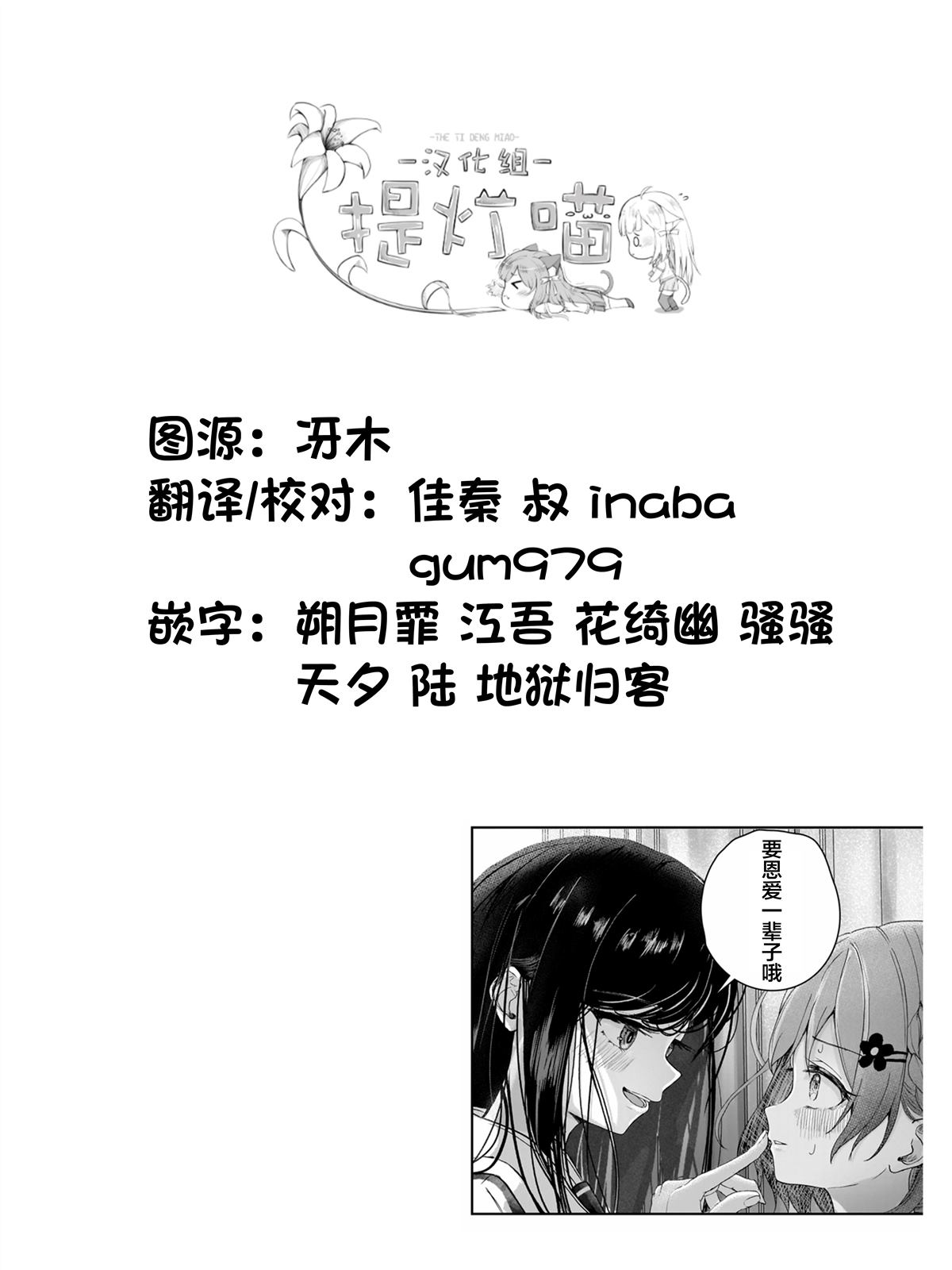 堕天使小高音的复仇 第1话 第47页