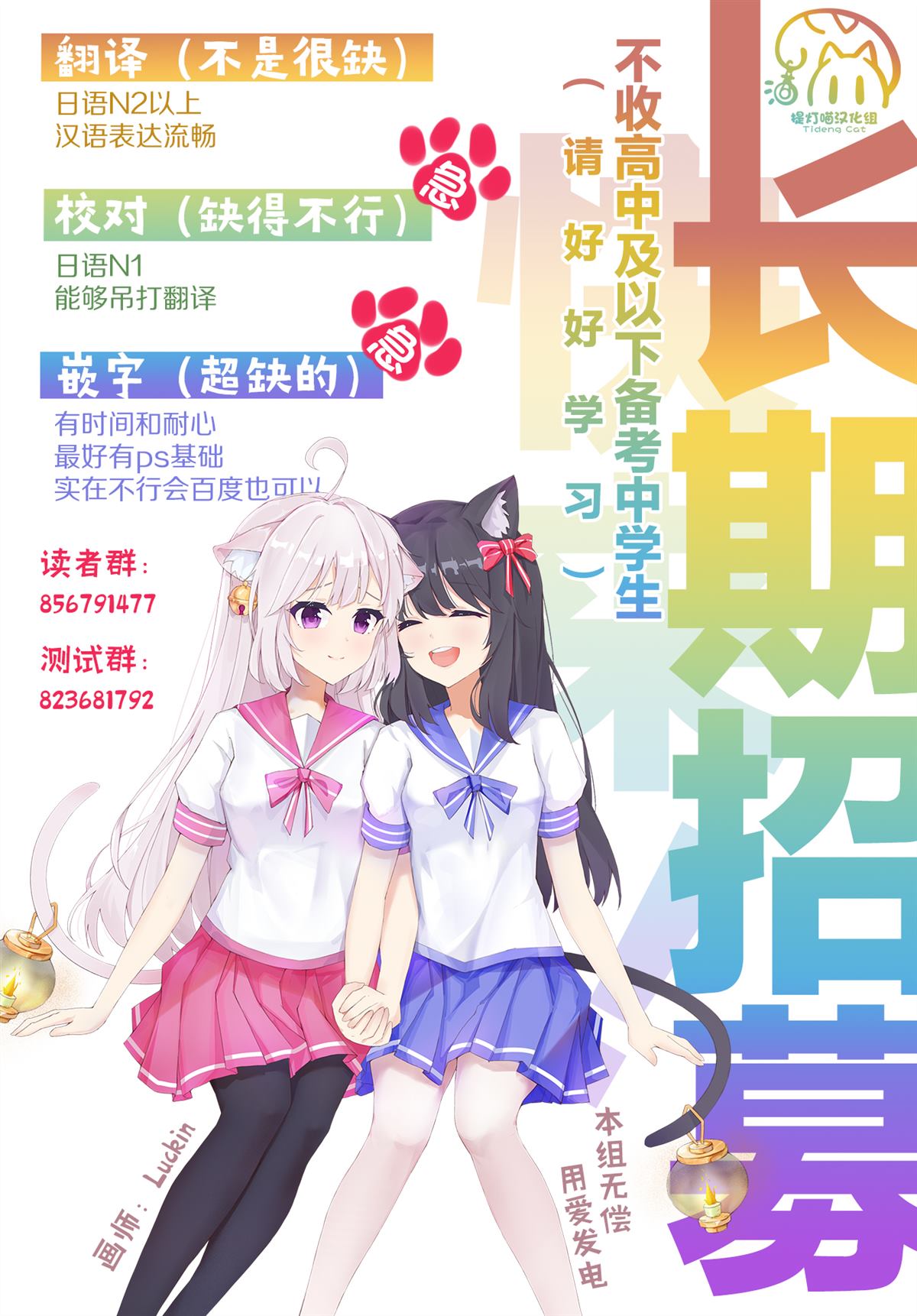 堕天使小高音的复仇 第1话 第49页