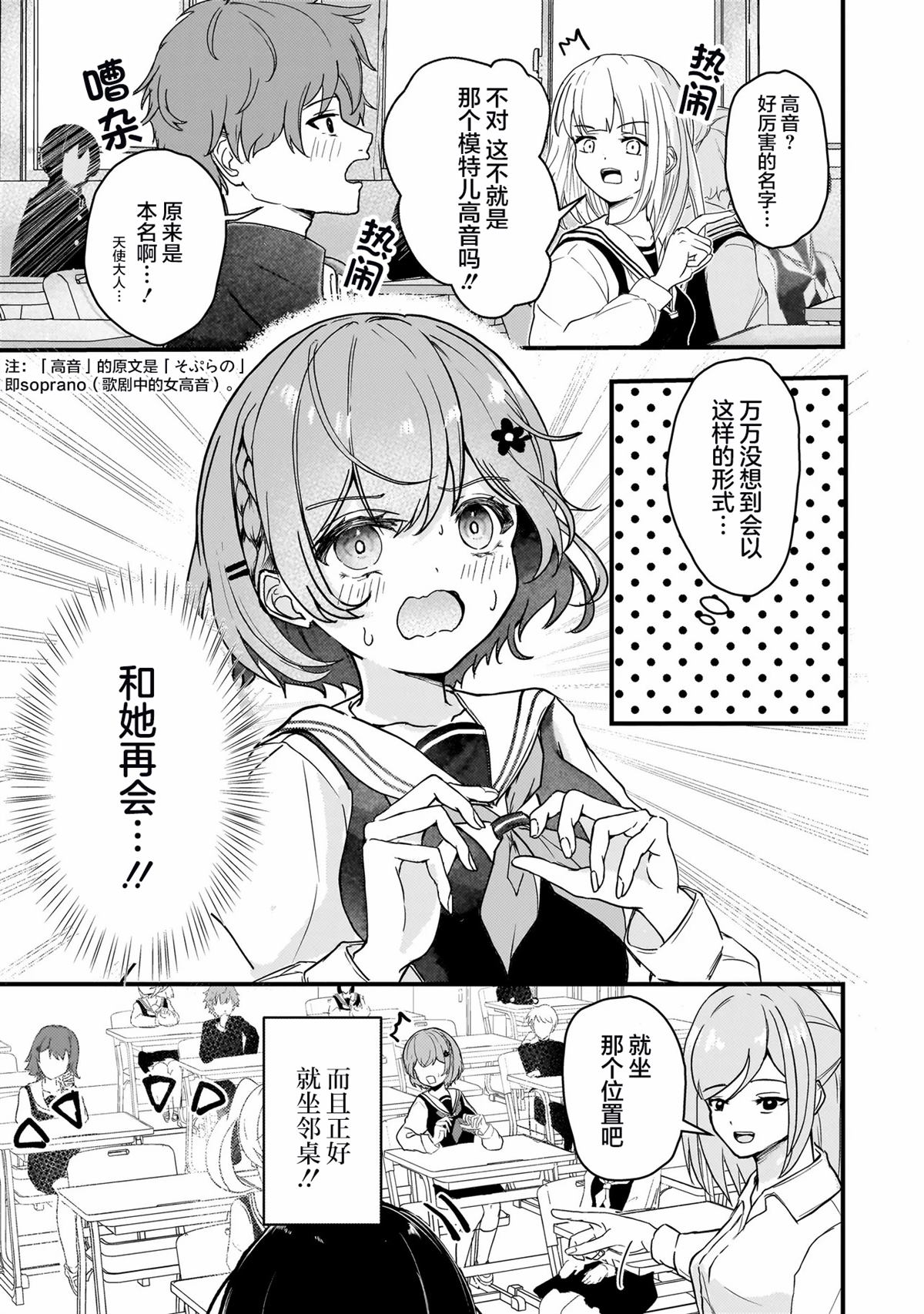 堕天使小高音的复仇 第1话 第6页