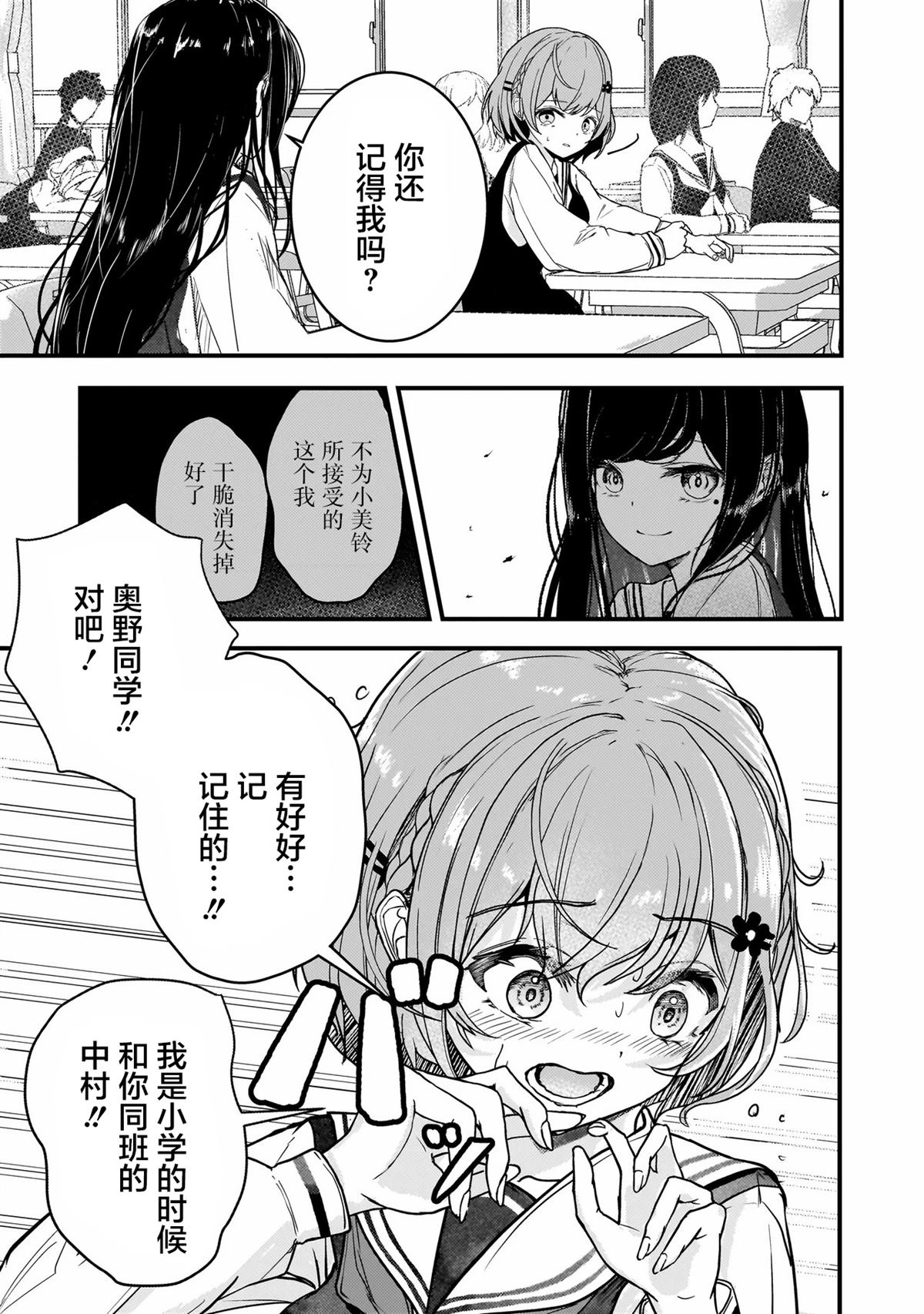 堕天使小高音的复仇 第1话 第8页