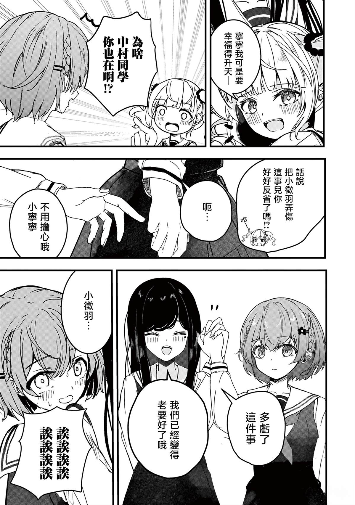 堕天使小高音的复仇 第2话 第13页