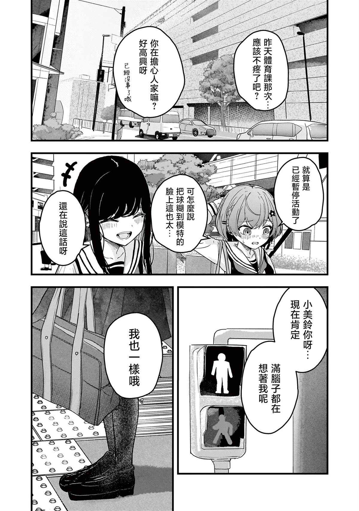 堕天使小高音的复仇 第2话 第8页