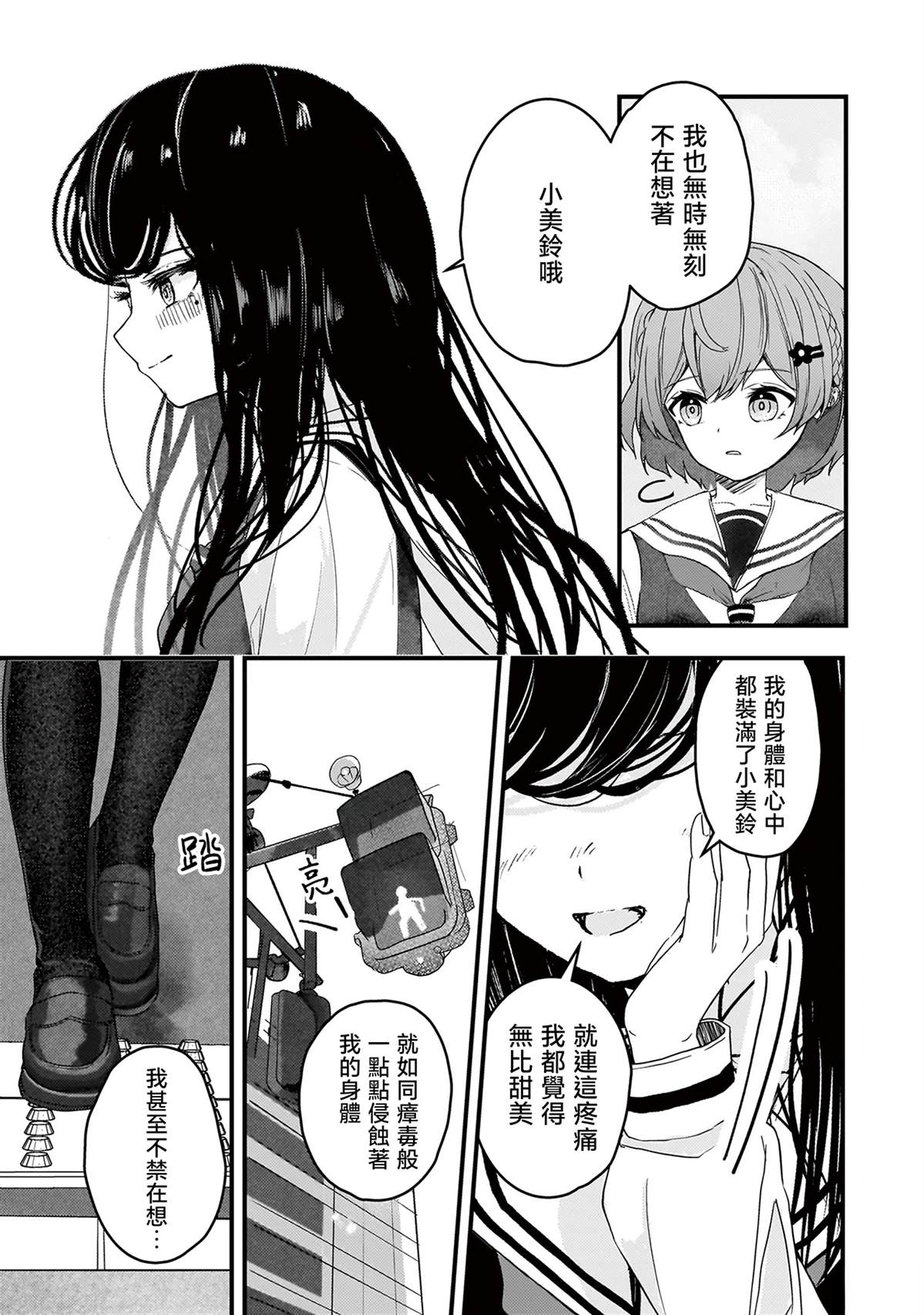 堕天使小高音的复仇 第2话 第9页