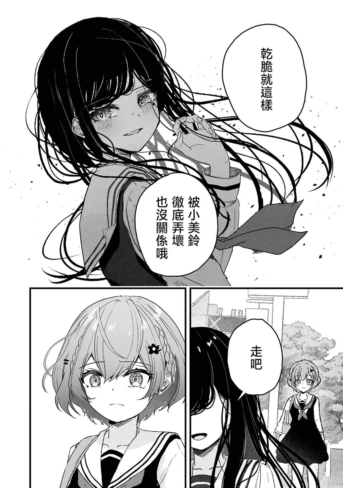 堕天使小高音的复仇 第2话 第10页