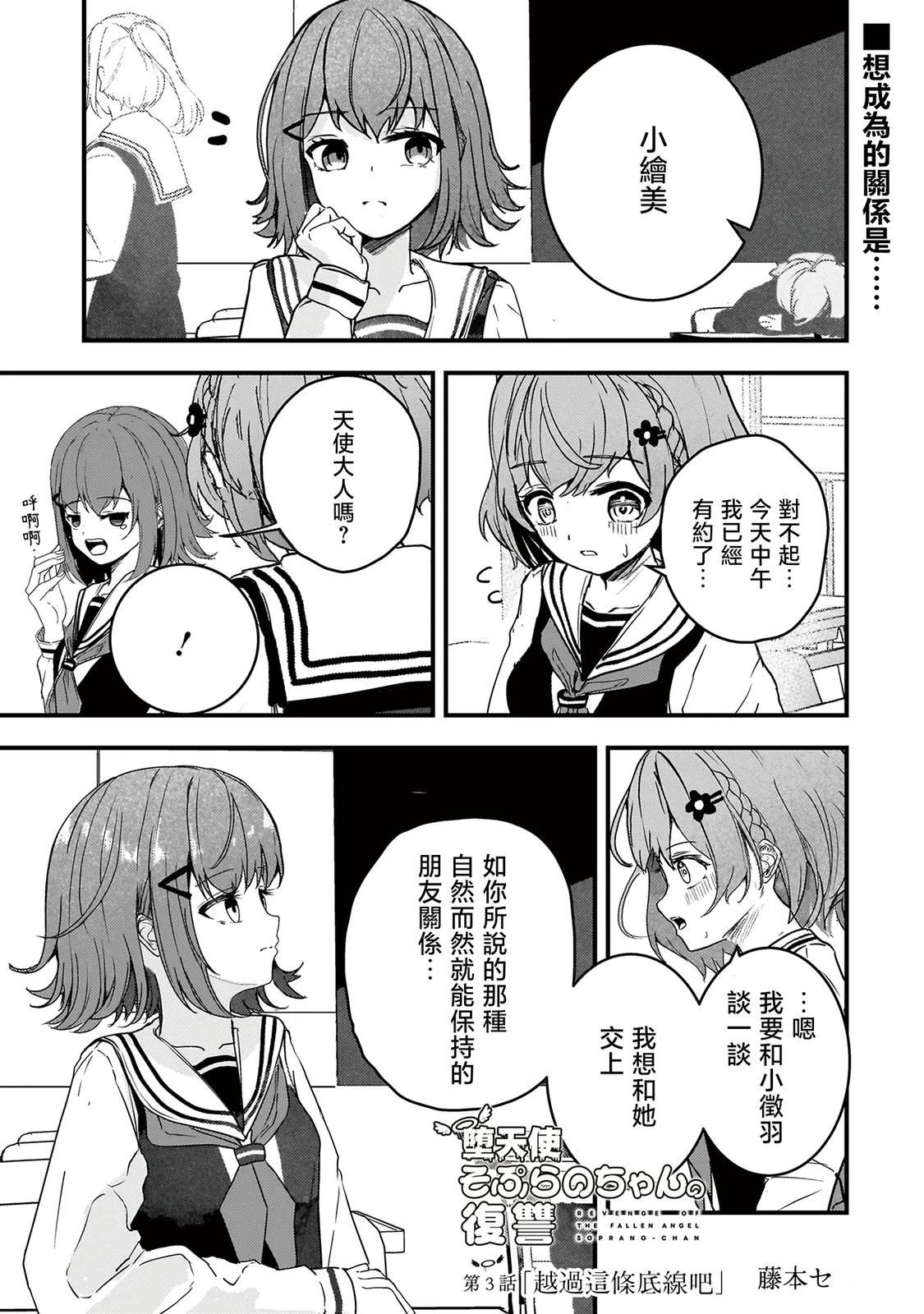 堕天使小高音的复仇 第3话 第1页