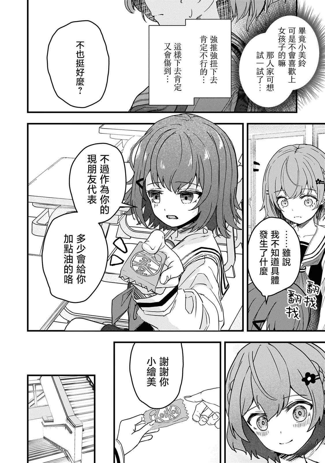 堕天使小高音的复仇 第3话 第2页