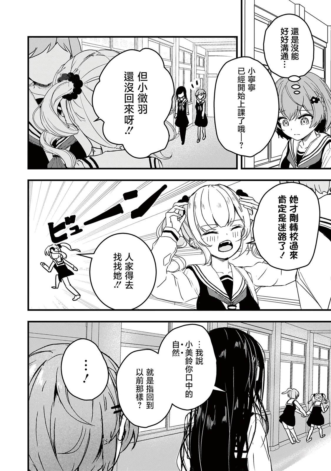 堕天使小高音的复仇 第3话 第16页