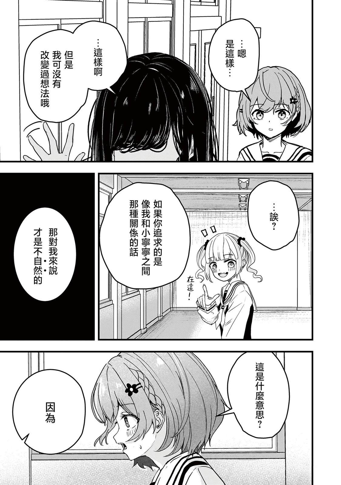 堕天使小高音的复仇 第3话 第17页